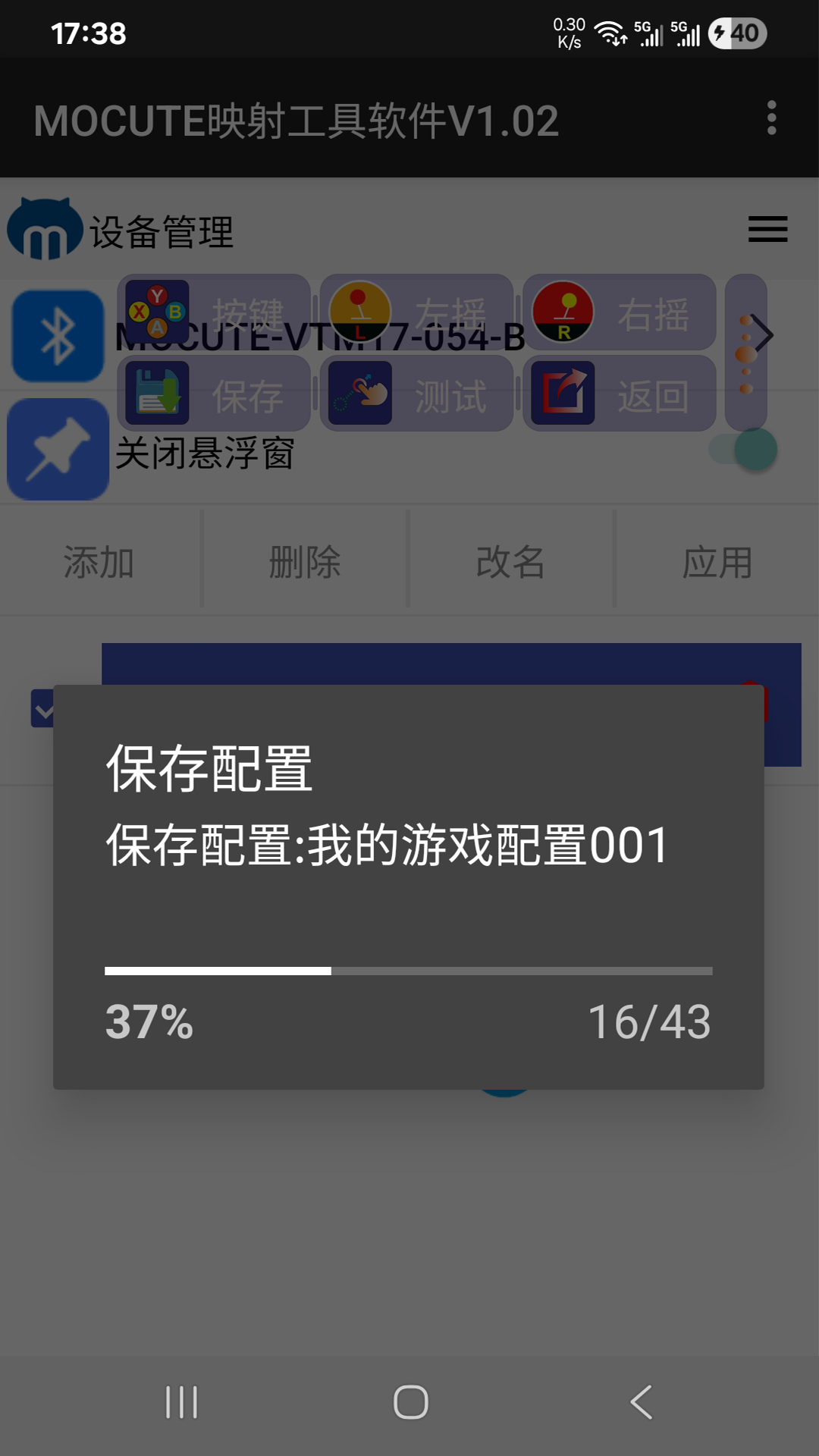 精彩截图-MOCUTE映射工具软件2026官方新版