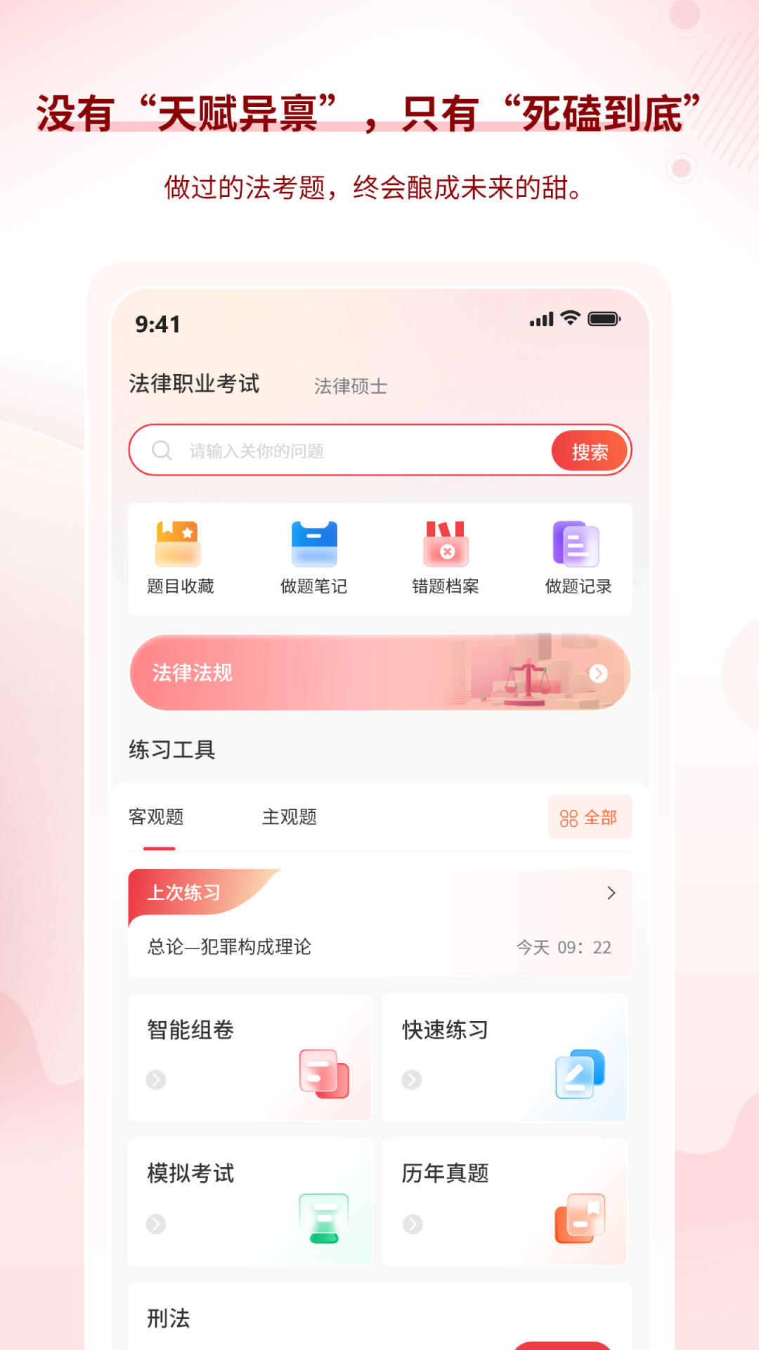 精彩截图-星途法考2026官方新版