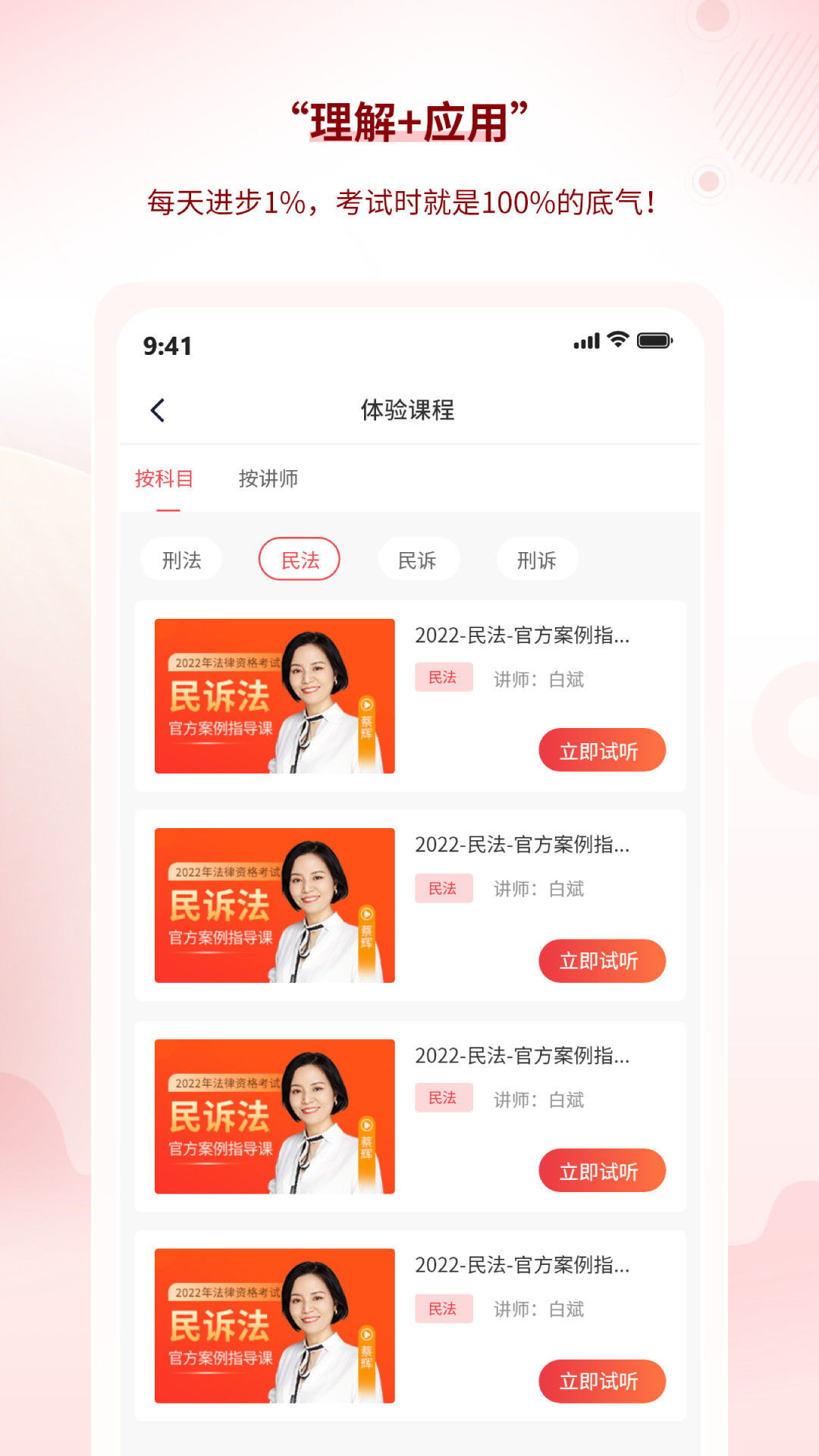 精彩截图-星途法考2026官方新版