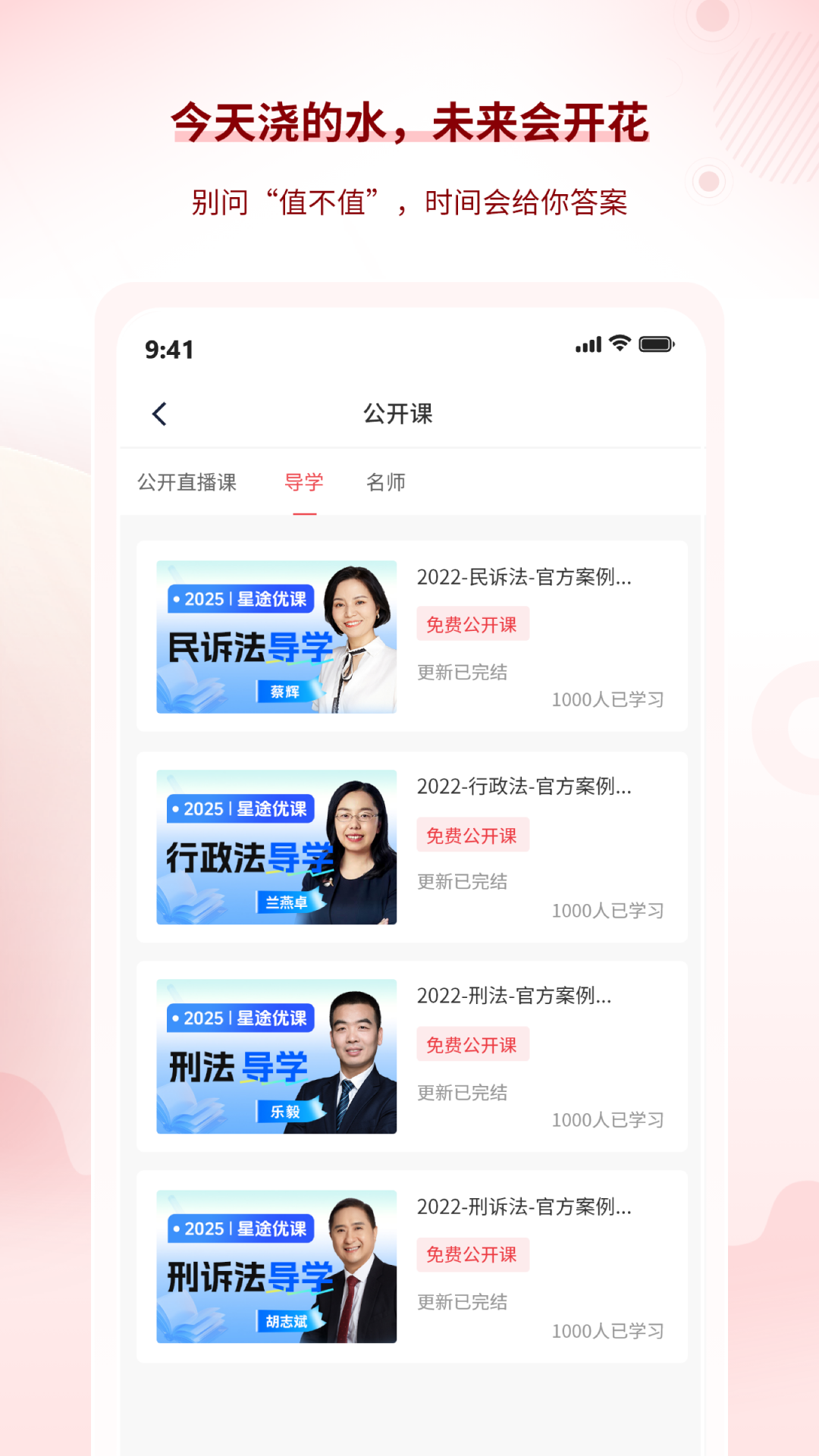 精彩截图-星途法考2026官方新版