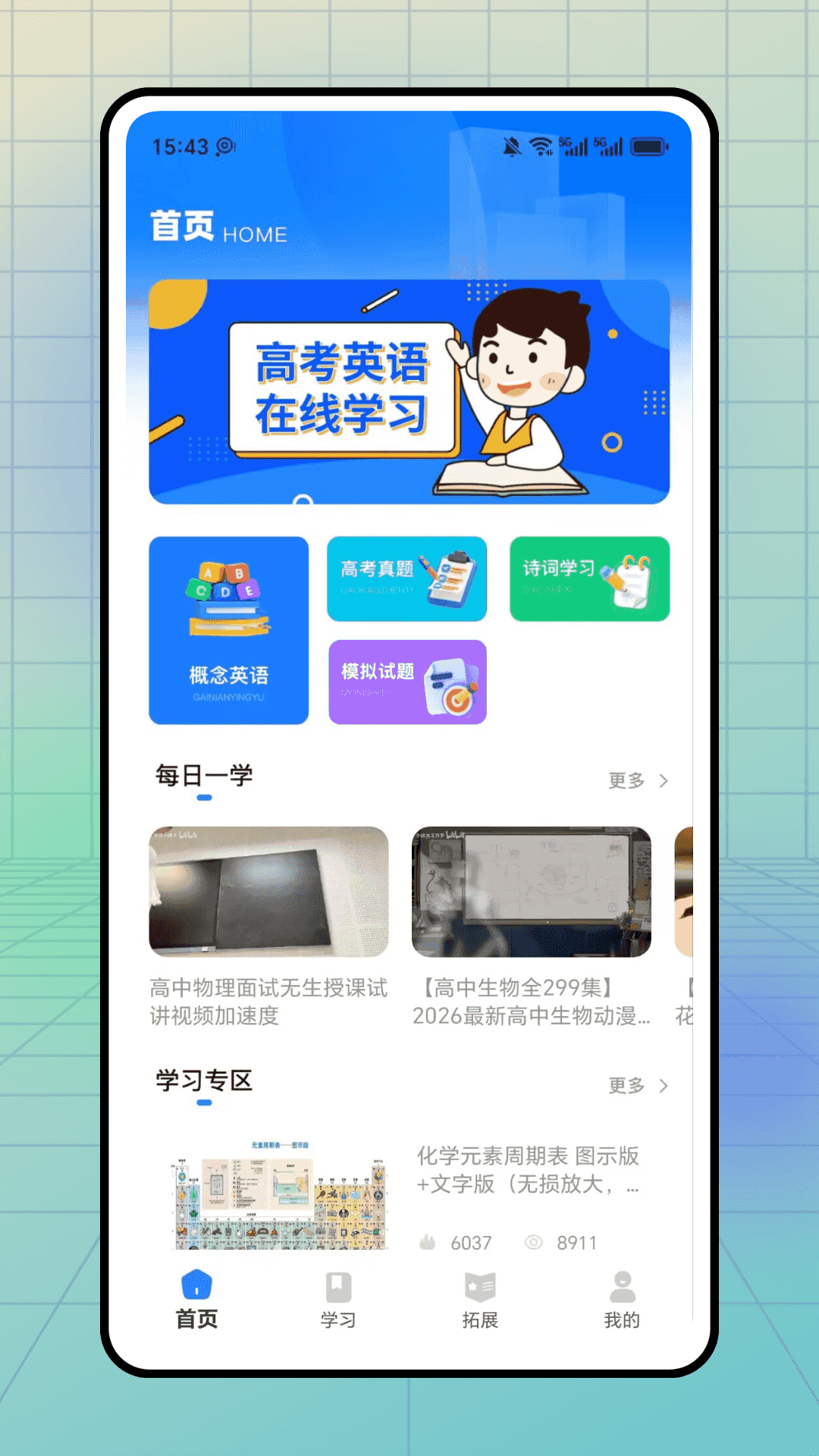 精彩截图-云课堂智慧职教2026官方新版