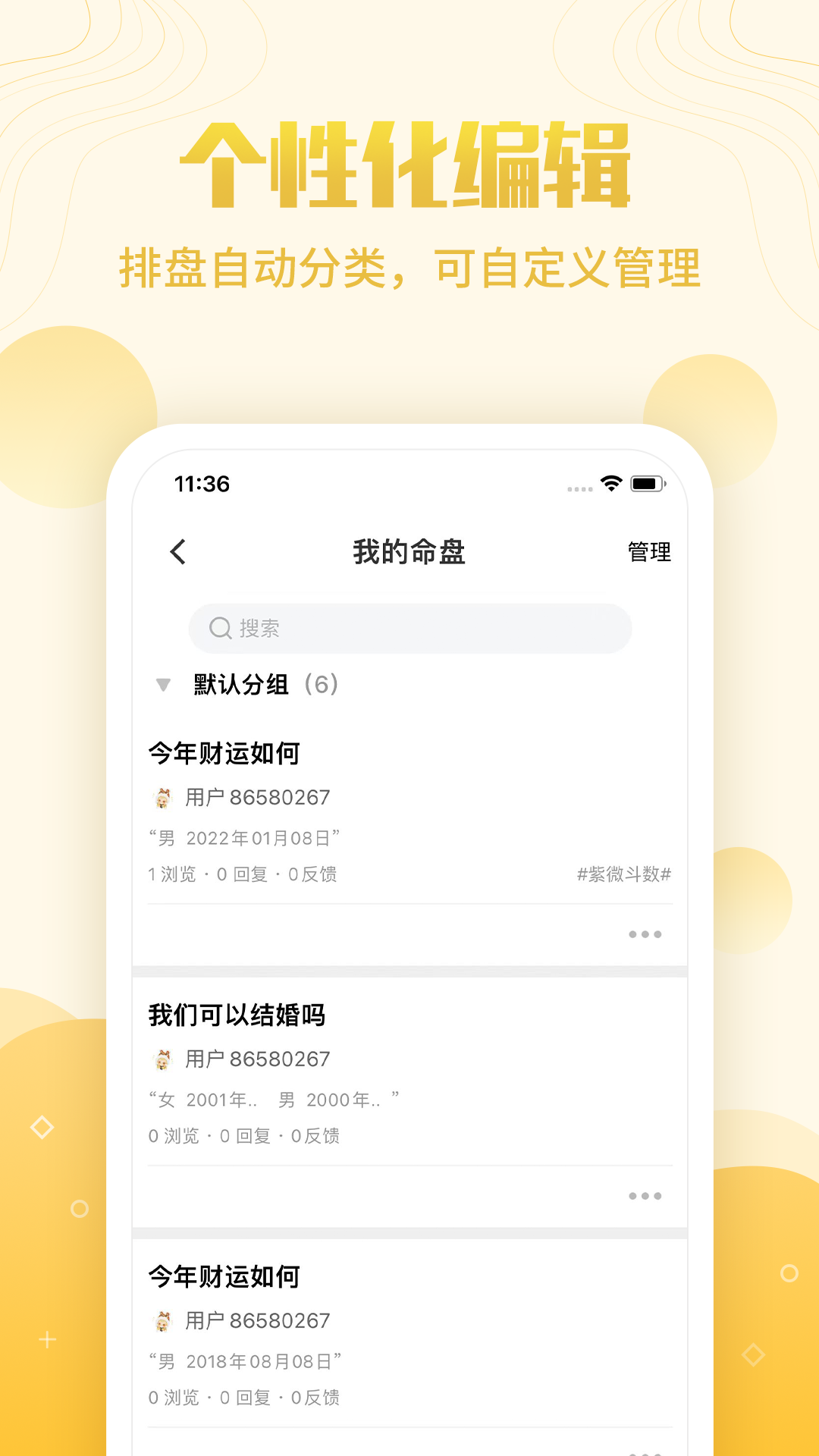 精彩截图-天机八字排盘2026官方新版
