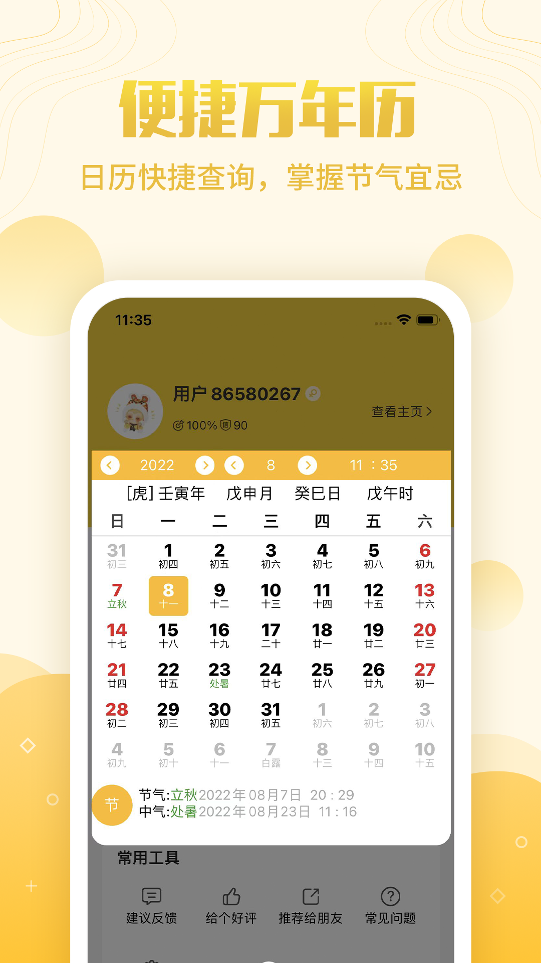 精彩截图-天机八字排盘2026官方新版