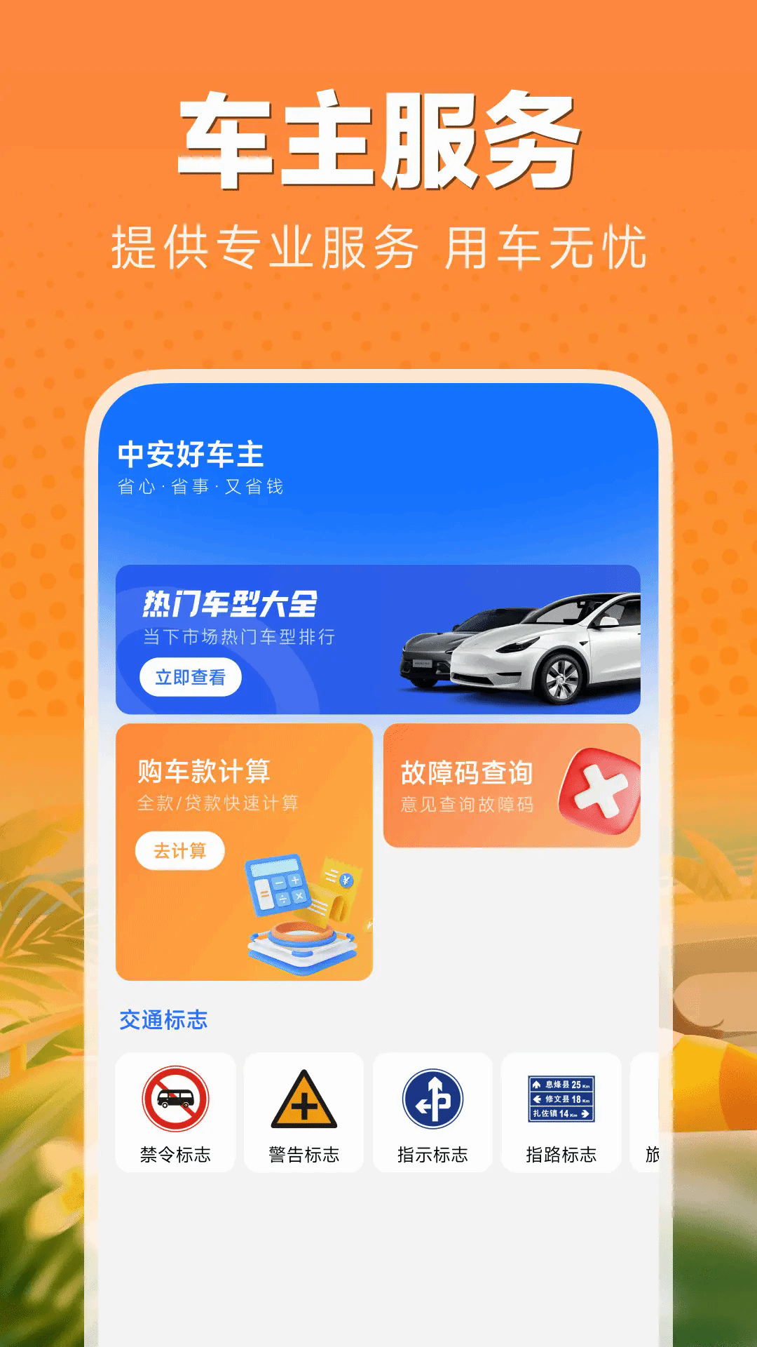 精彩截图-中安好车主2026官方新版