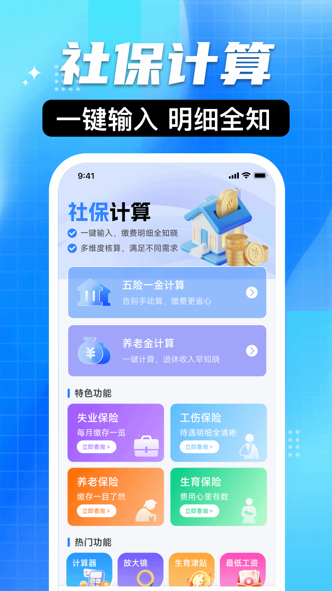 精彩截图-电子社保医保计算2026官方新版