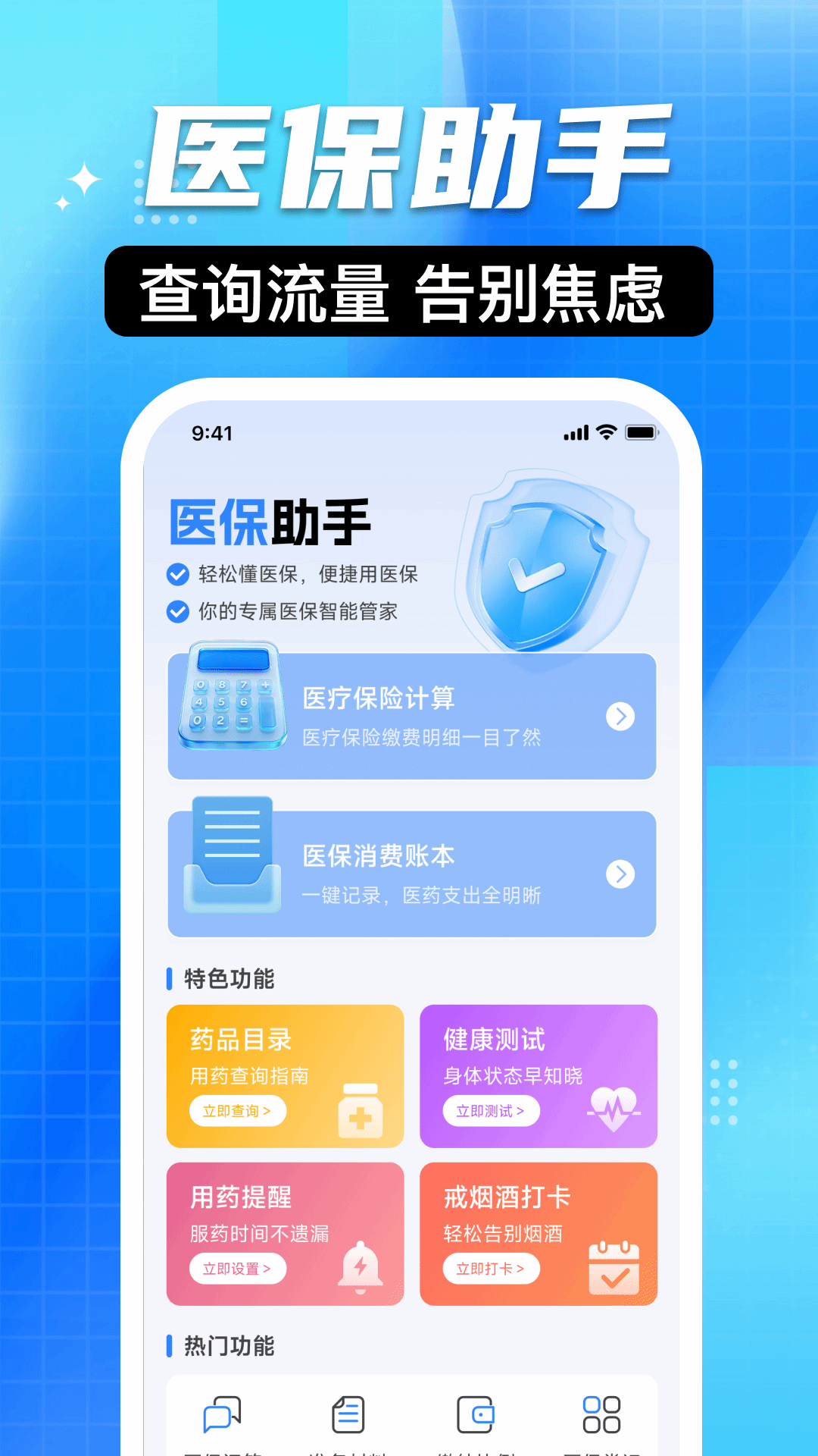 精彩截图-电子社保医保计算2026官方新版