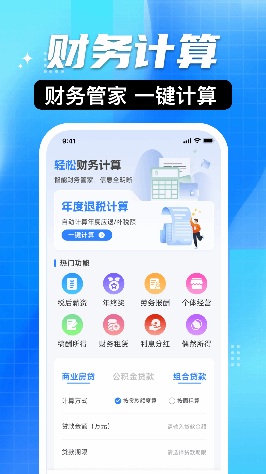 精彩截图-电子社保医保计算2026官方新版