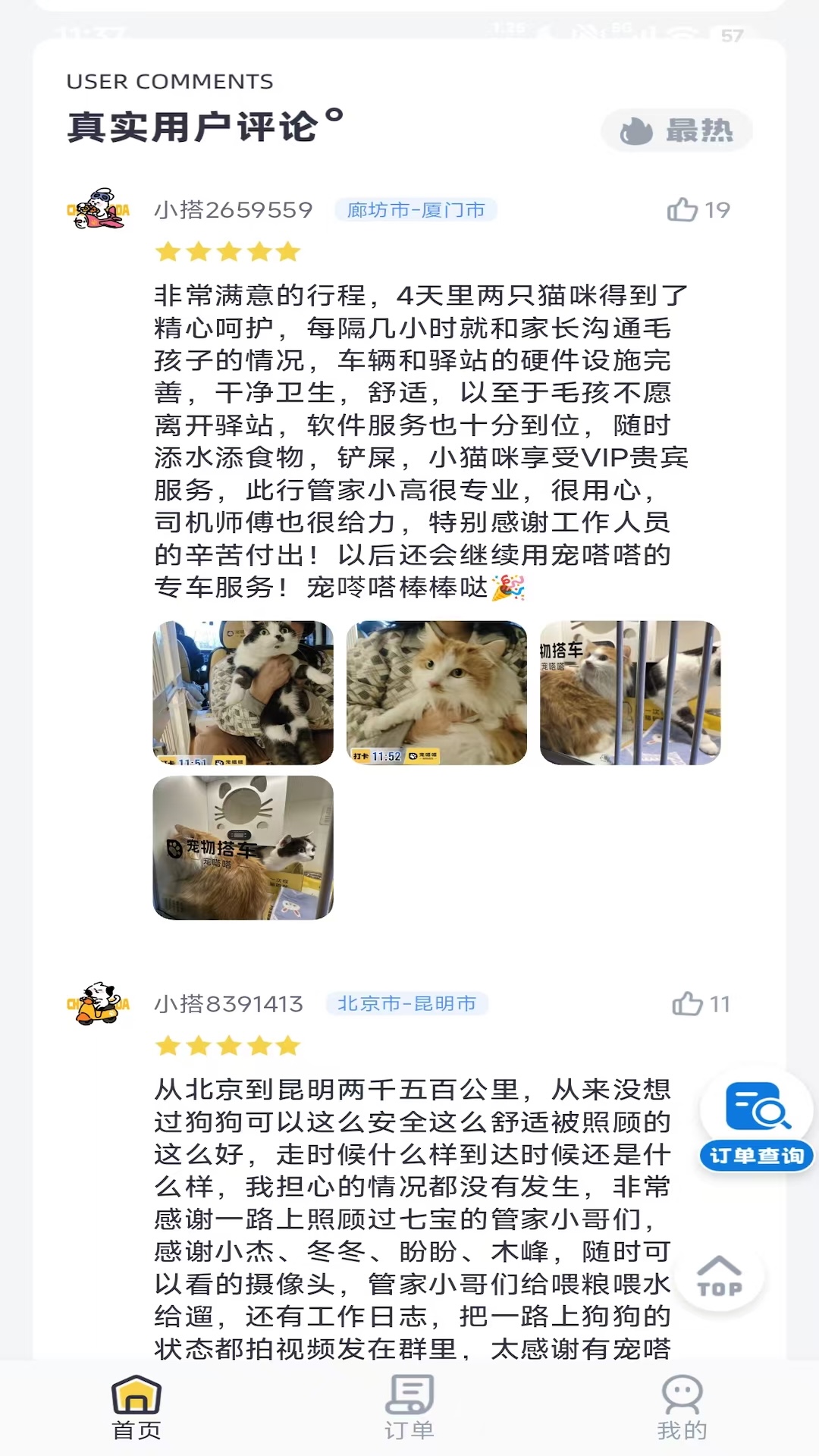 宠嗒嗒宠物搭车 截图 2