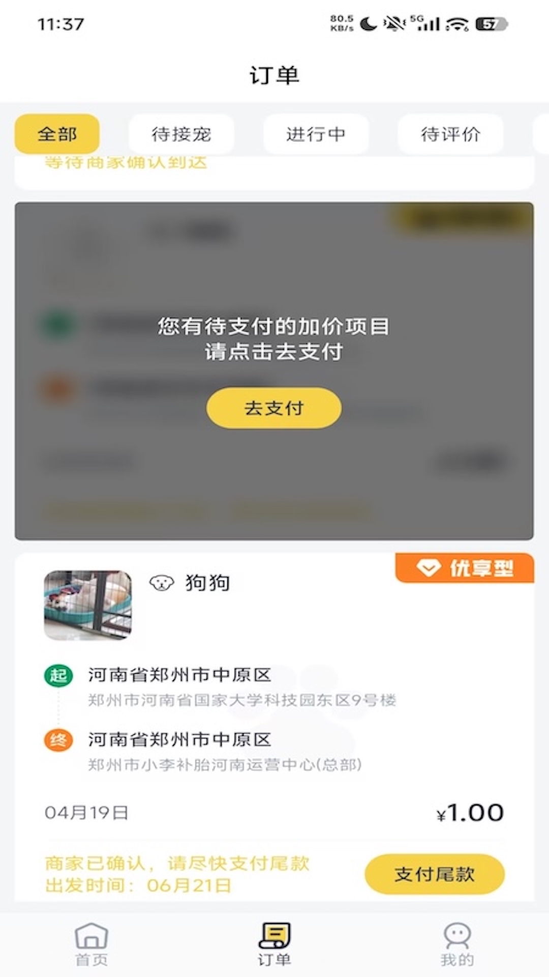 精彩截图-宠嗒嗒宠物搭车2026官方新版
