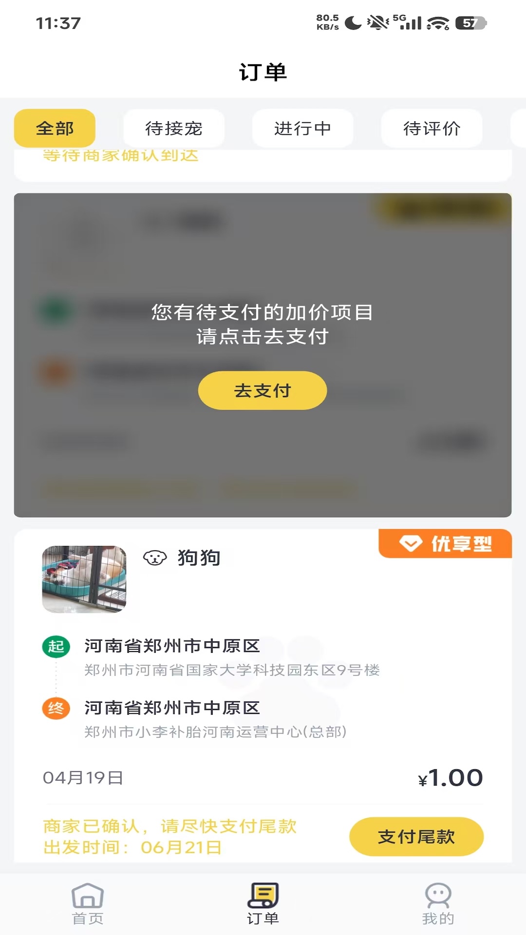 宠嗒嗒宠物搭车 截图 3