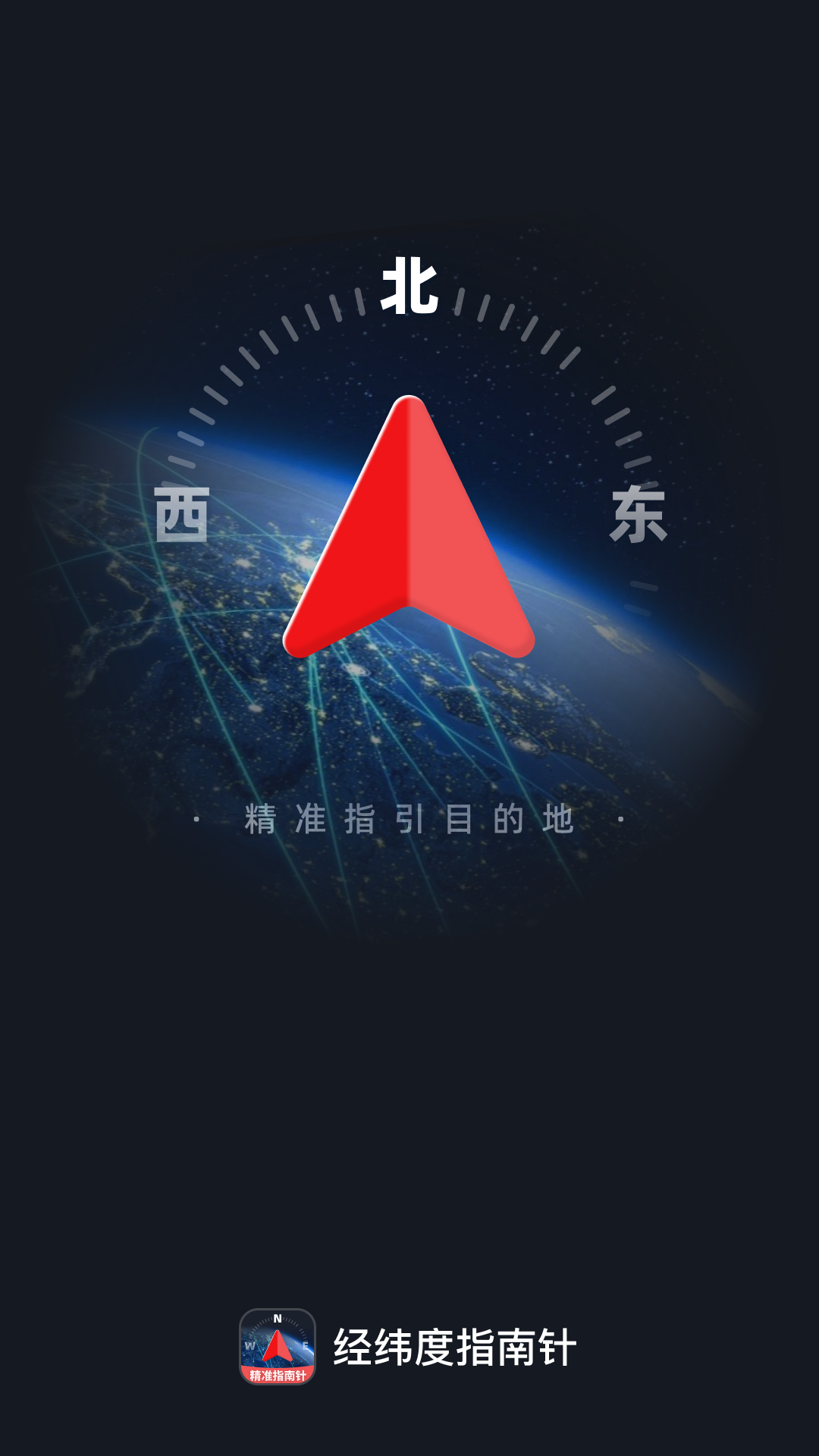 精彩截图-经纬度指南针2026官方新版