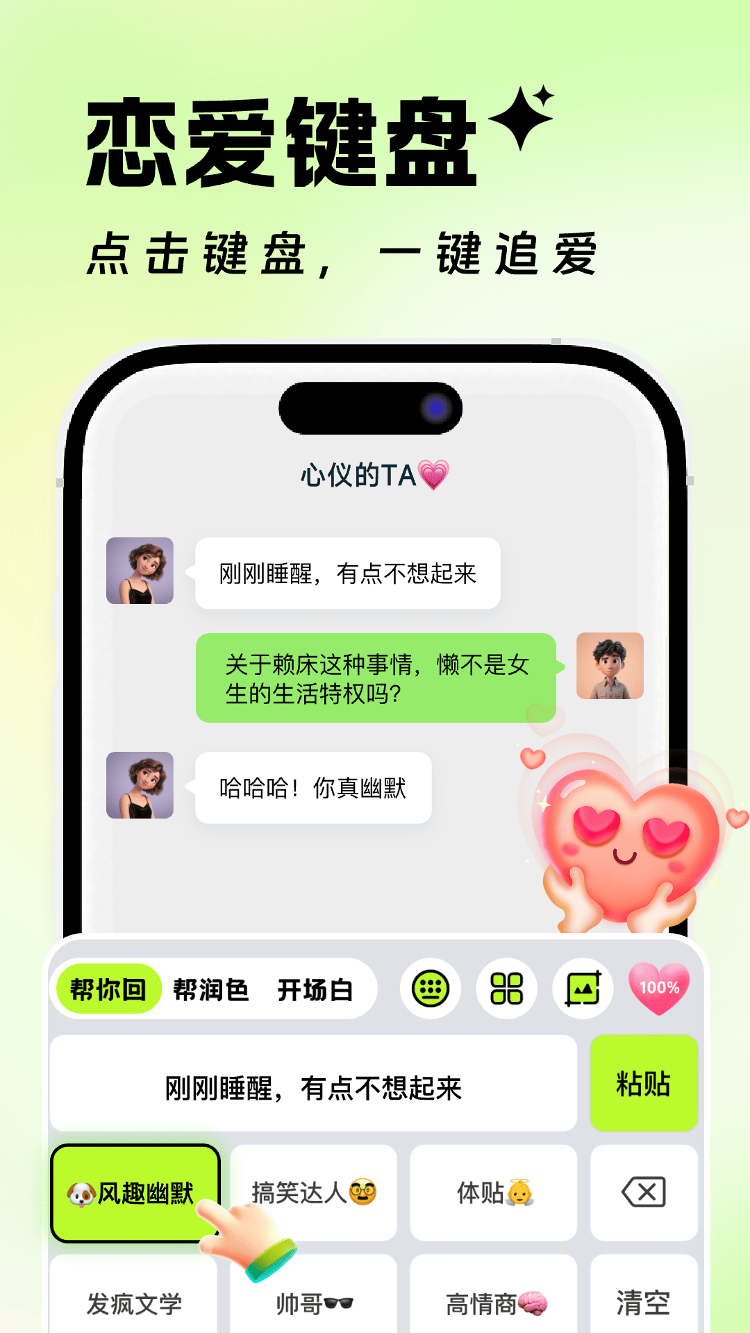 精彩截图-Lovekiss键盘2026官方新版