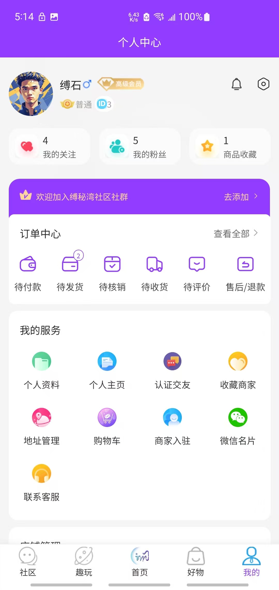 精彩截图-缚秘湾2026官方新版