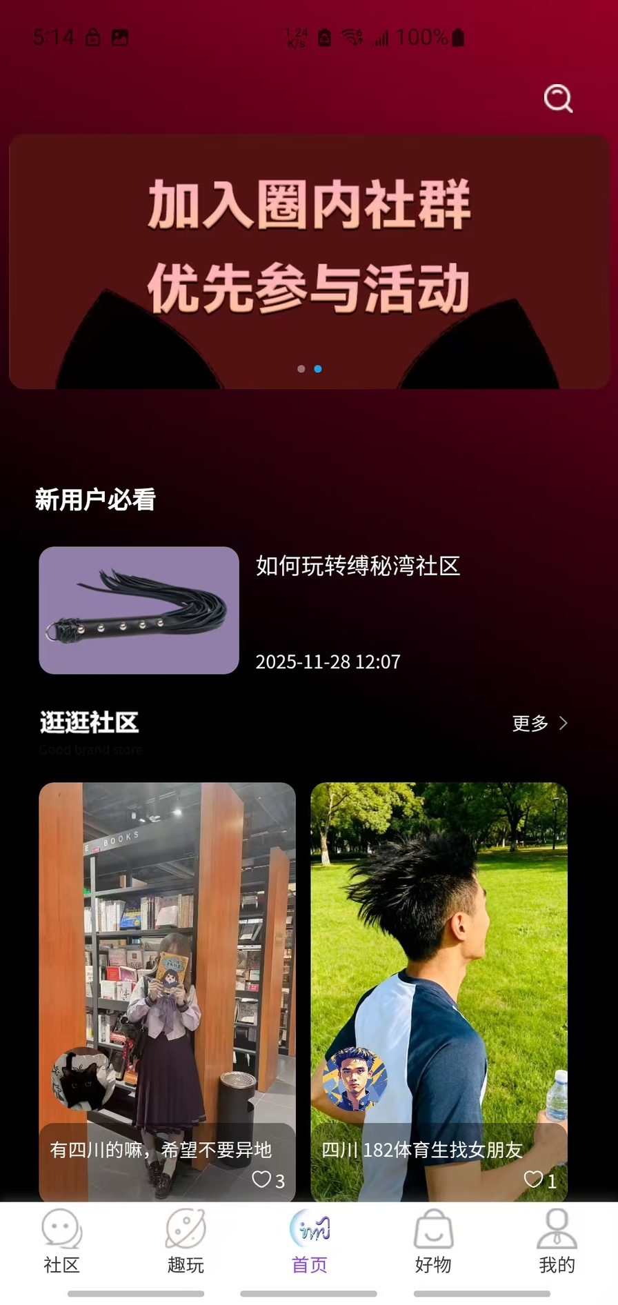 精彩截图-缚秘湾2026官方新版