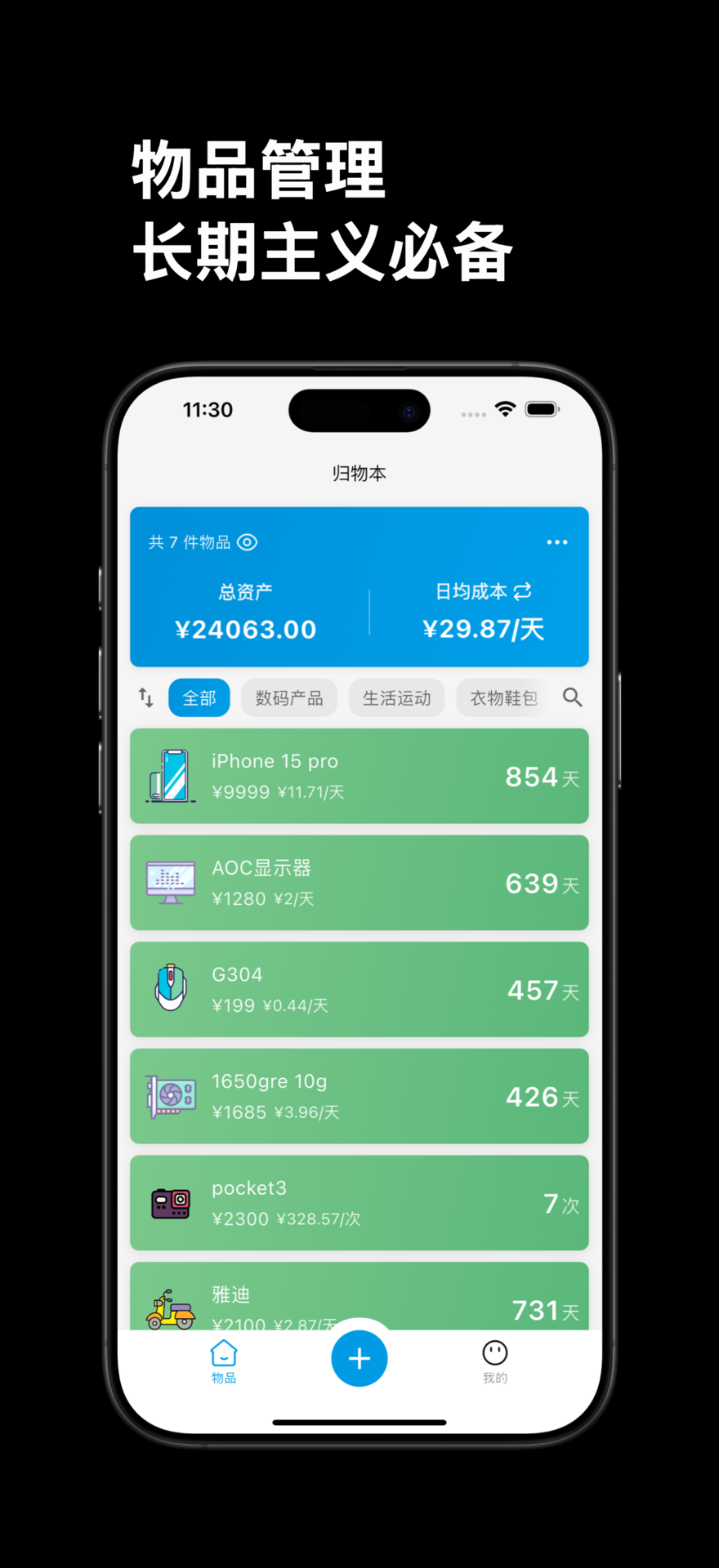 精彩截图-归物本2026官方新版