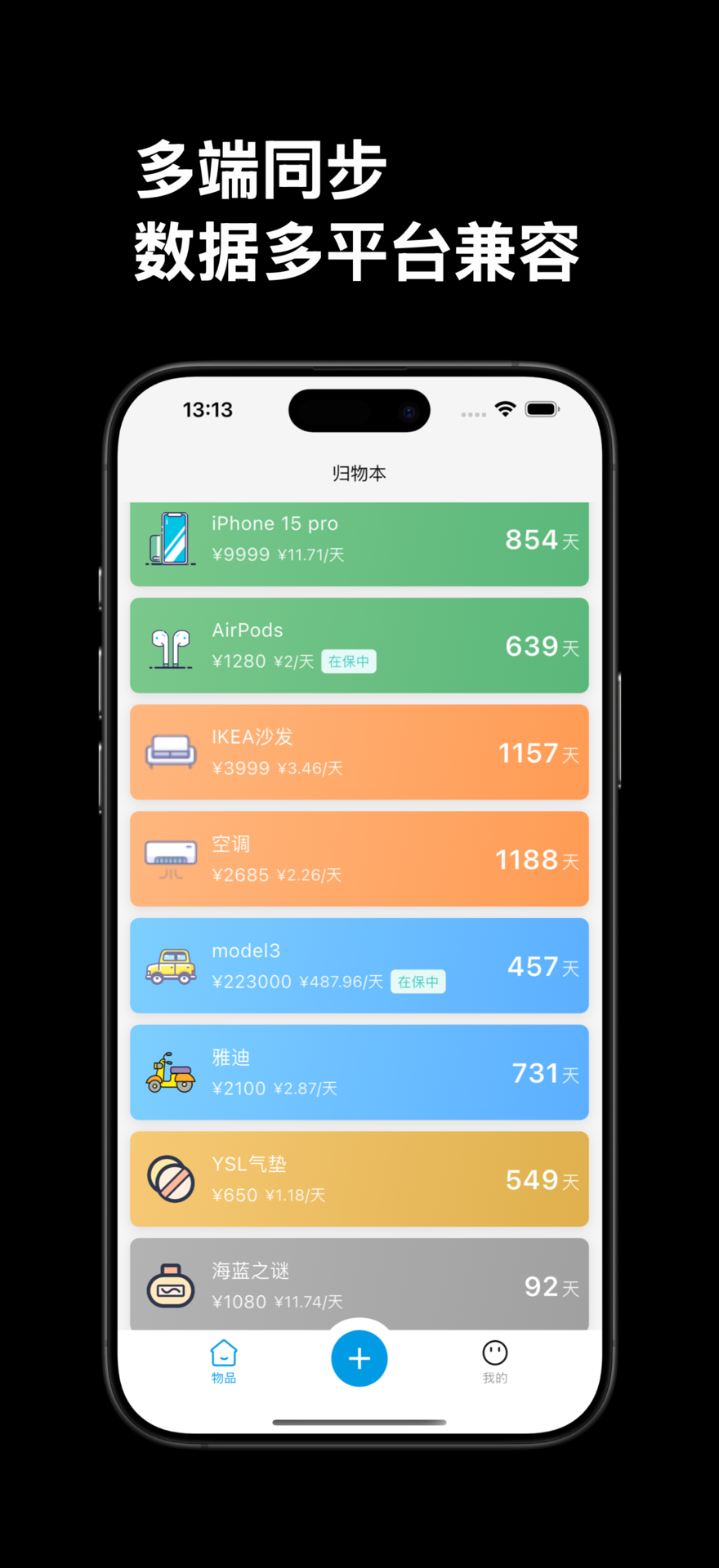 精彩截图-归物本2026官方新版