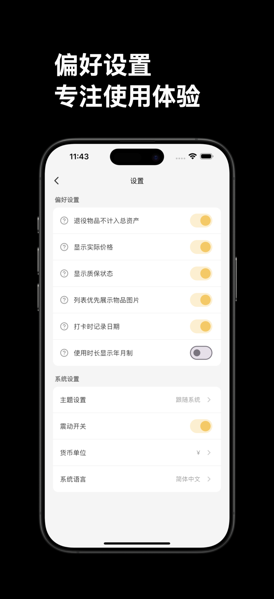 精彩截图-归物本2026官方新版