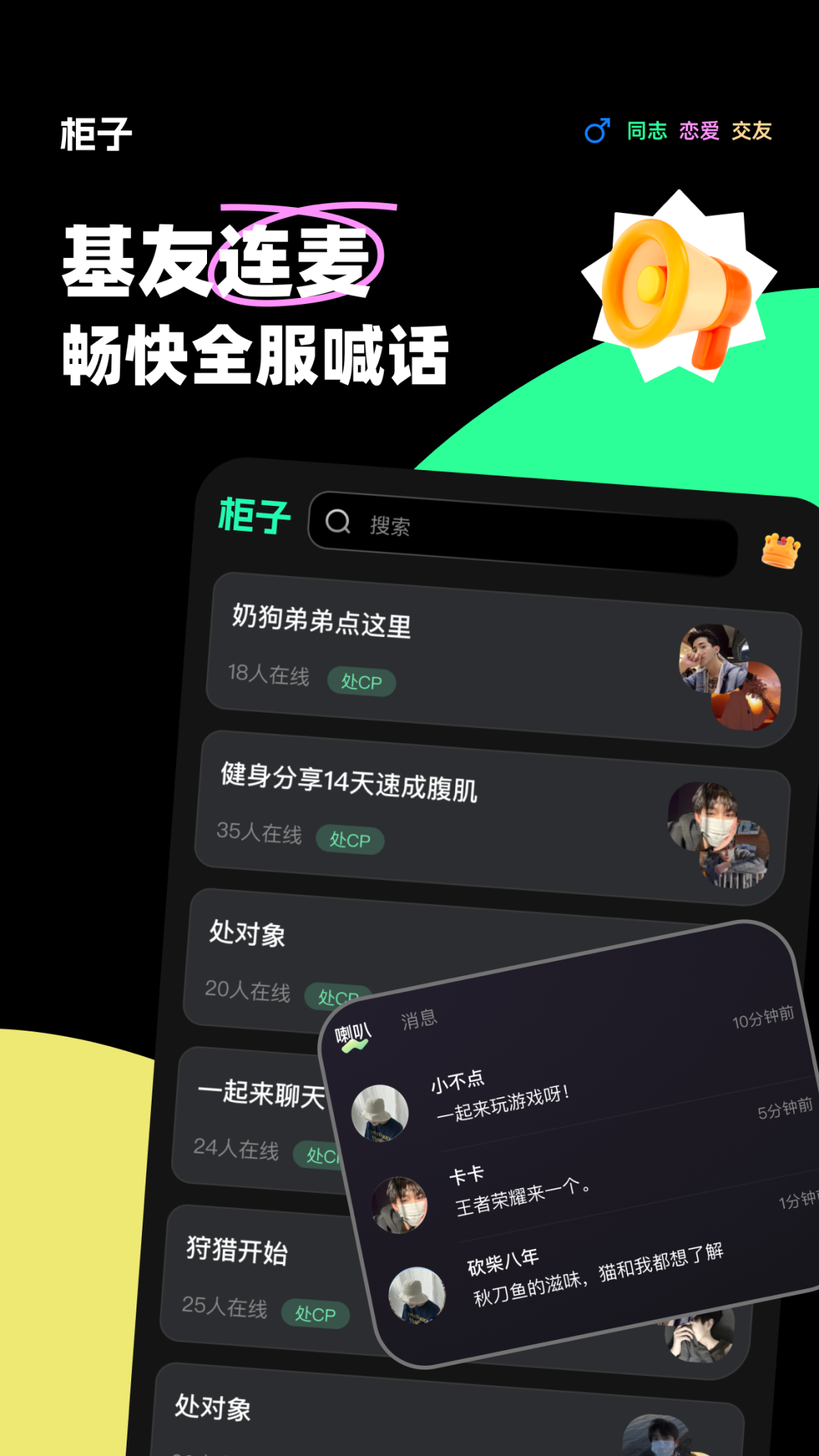 柜子语音 截图 1