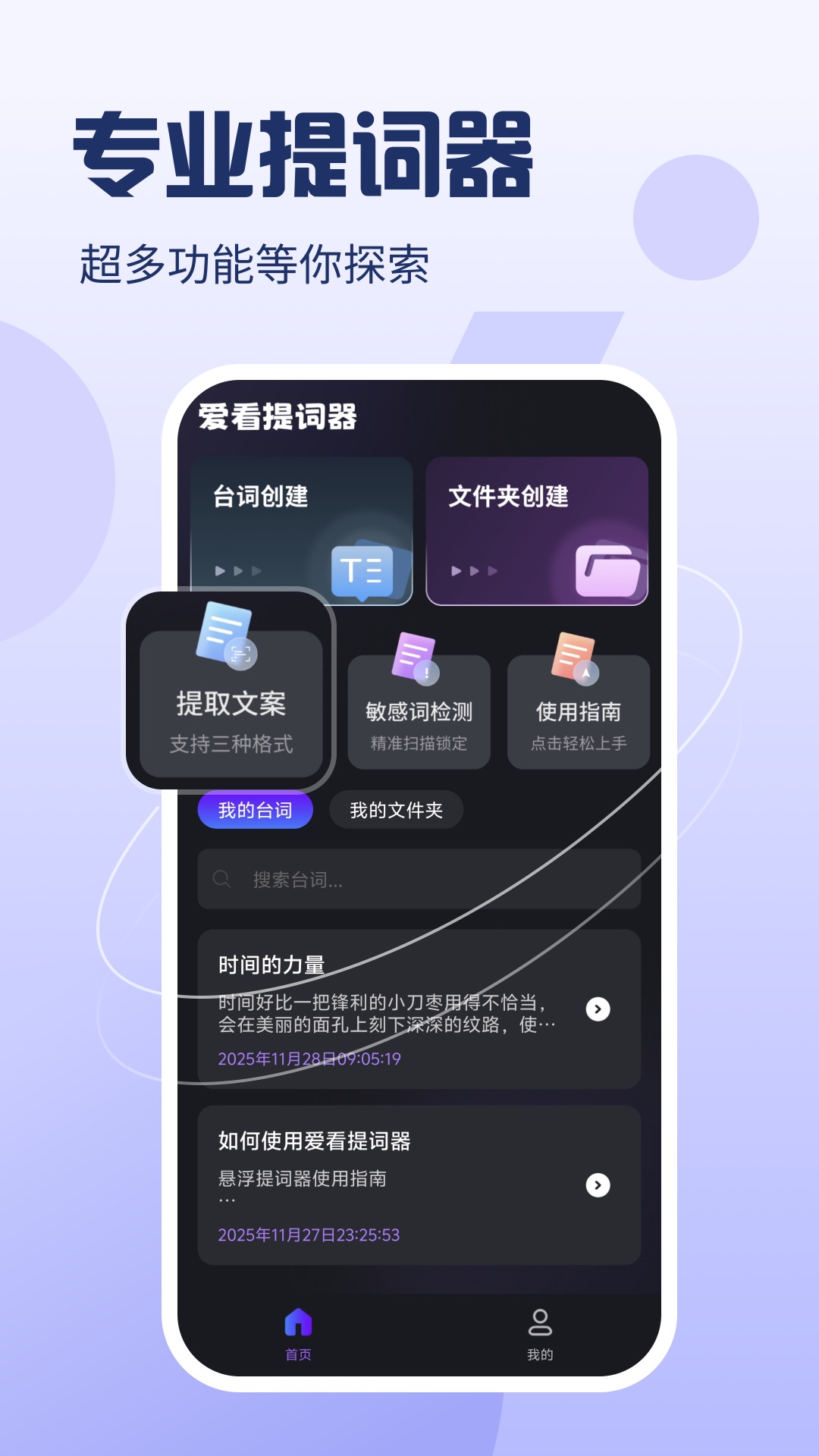 精彩截图-爱看提词器2026官方新版