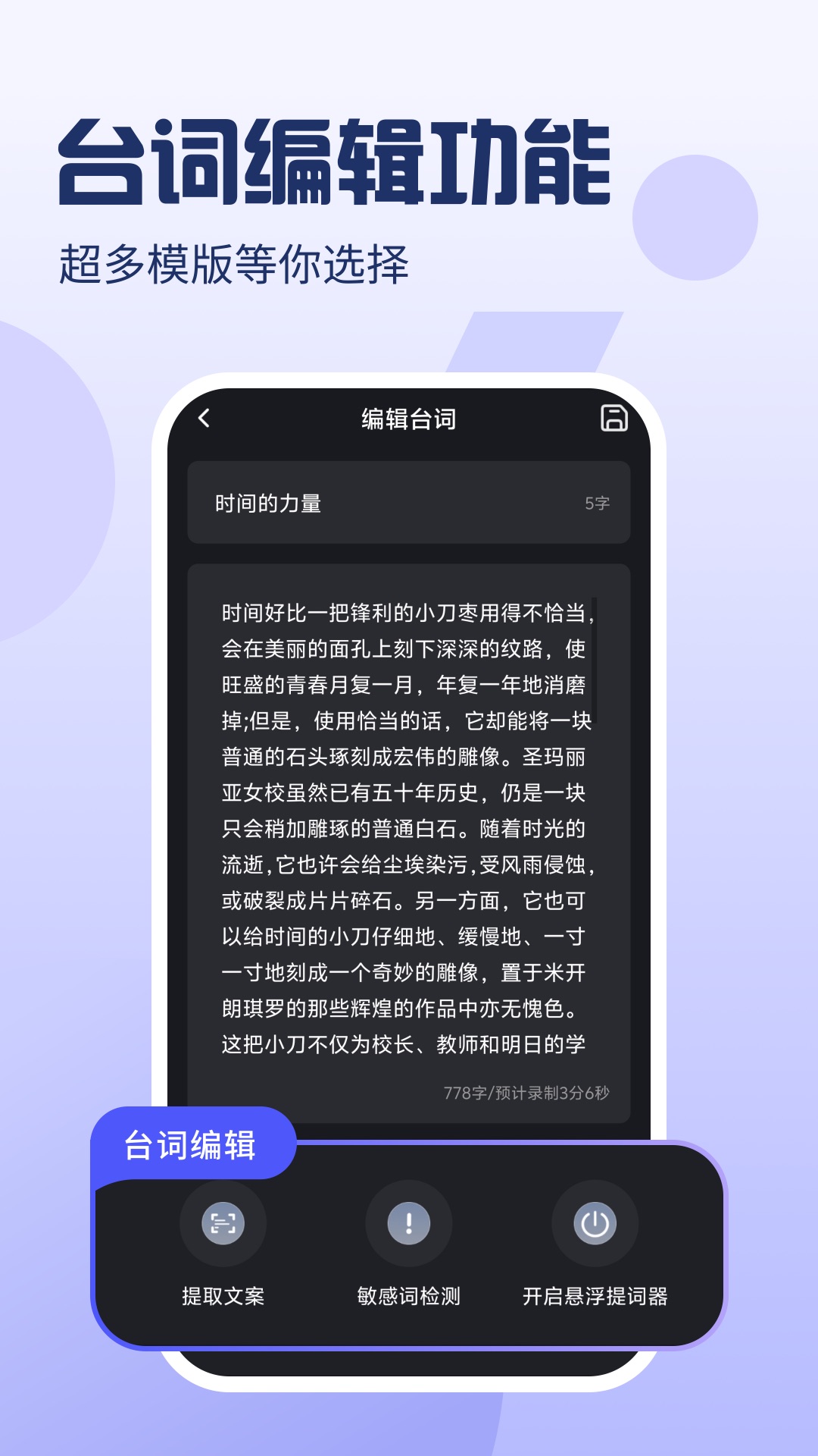 精彩截图-爱看提词器2026官方新版