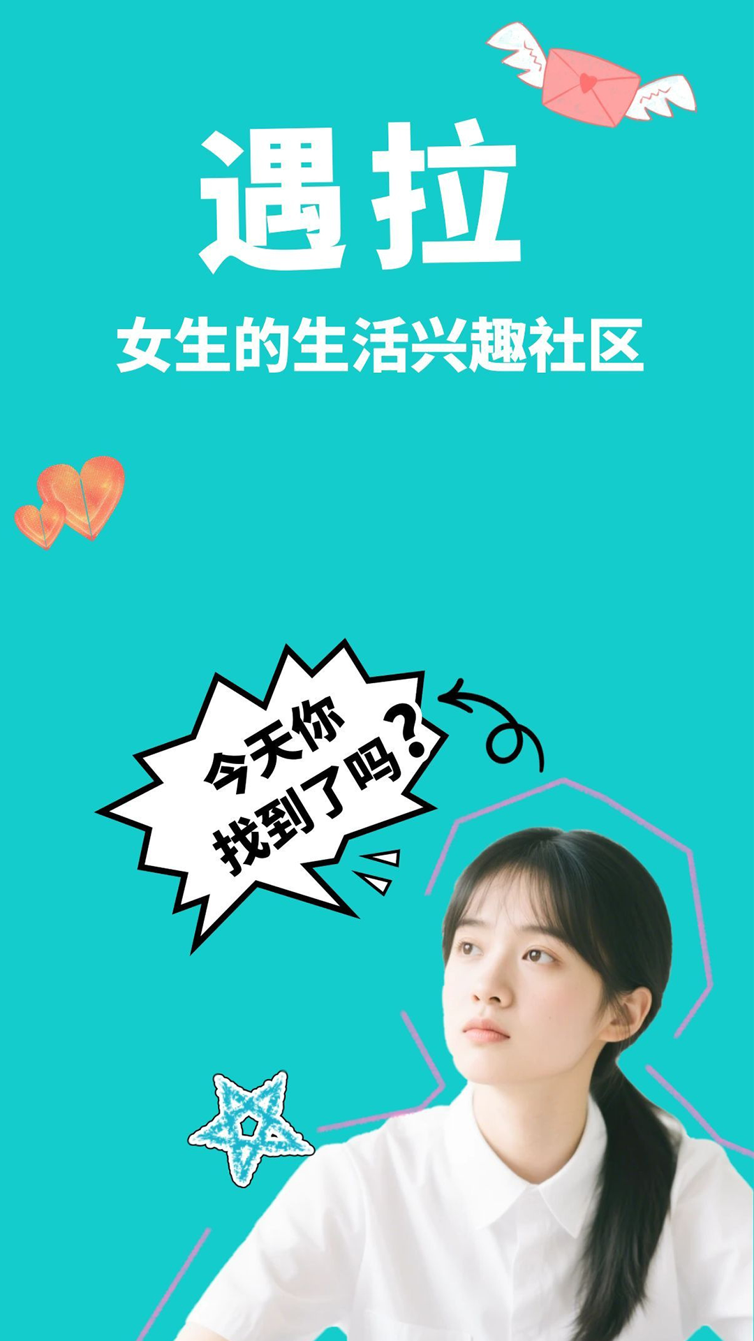 遇拉 截图 1
