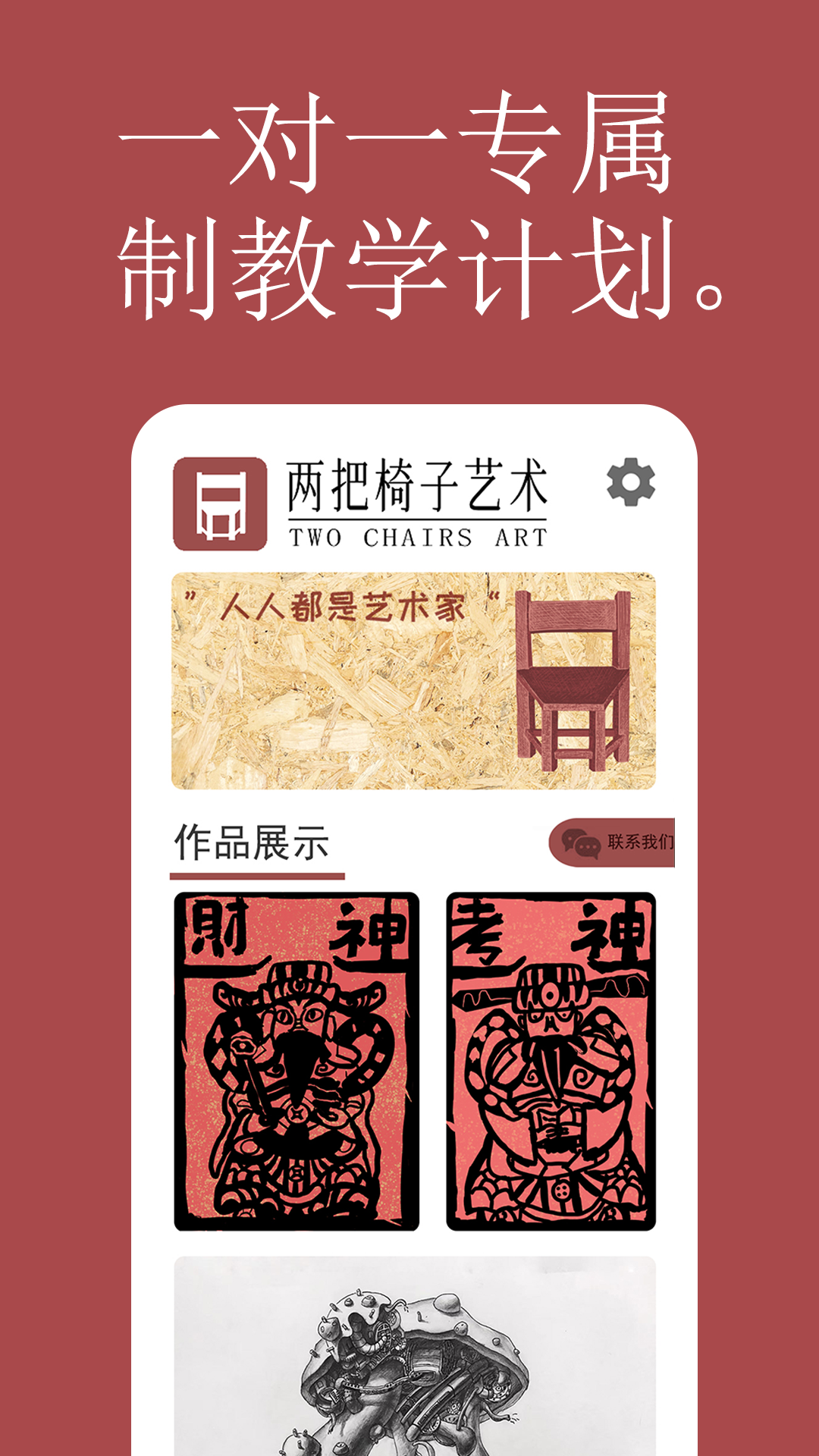 精彩截图-两把椅子2026官方新版