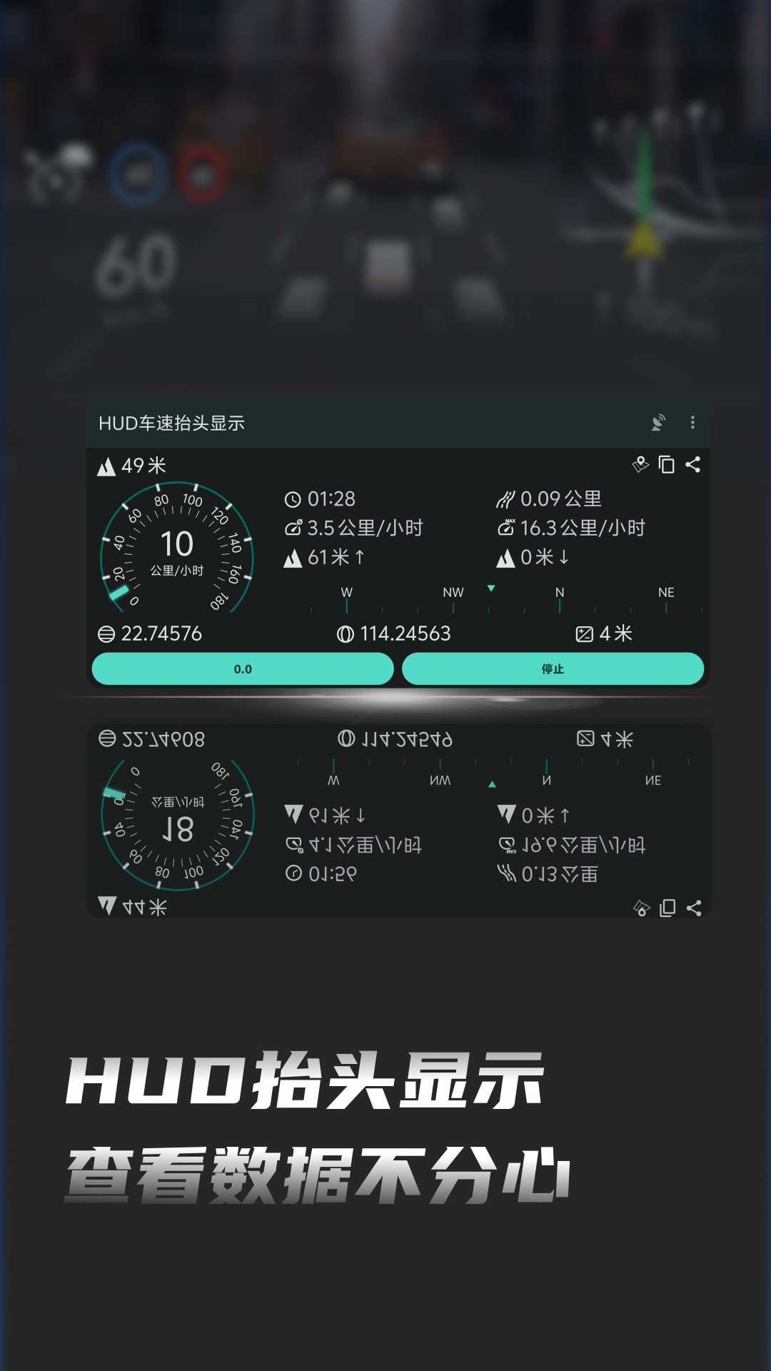 精彩截图-HUD车速抬头显示2026官方新版