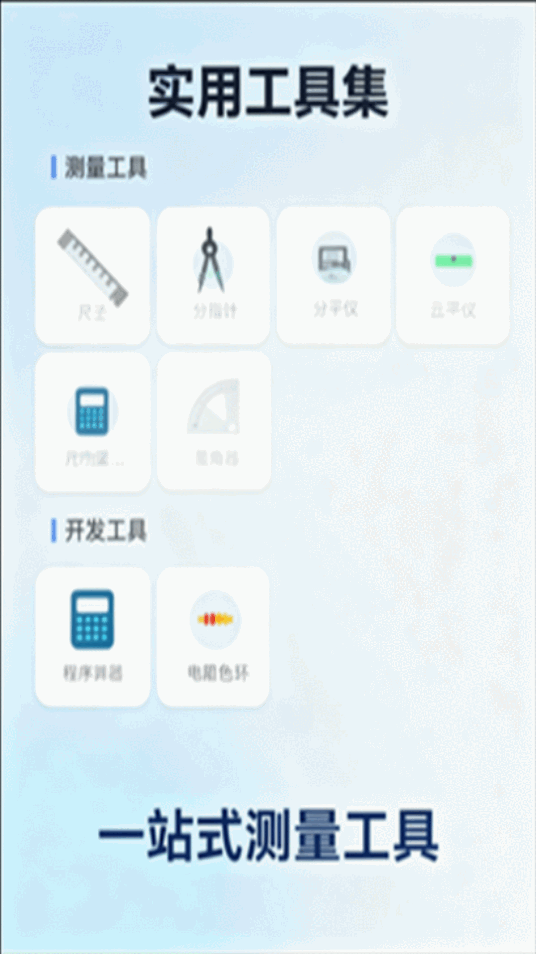 精彩截图-便携测量2026官方新版