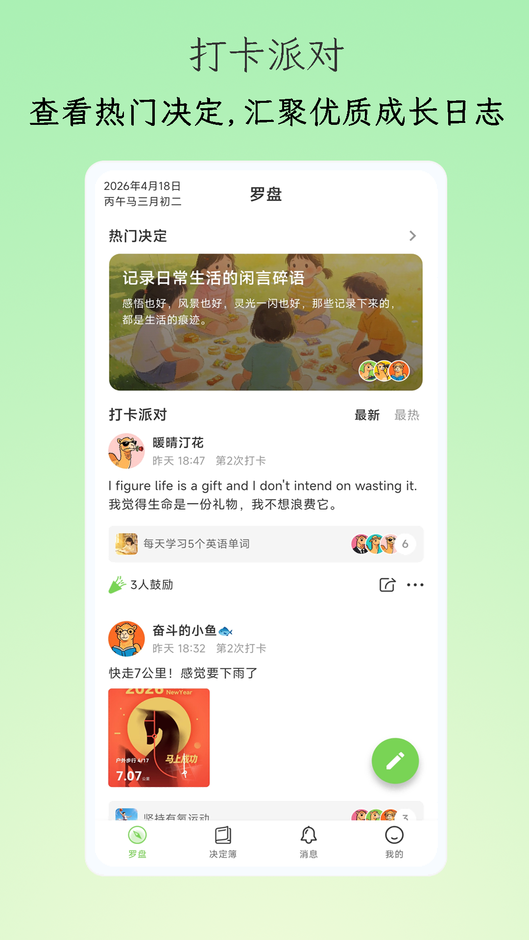 精彩截图-小觉定2026官方新版