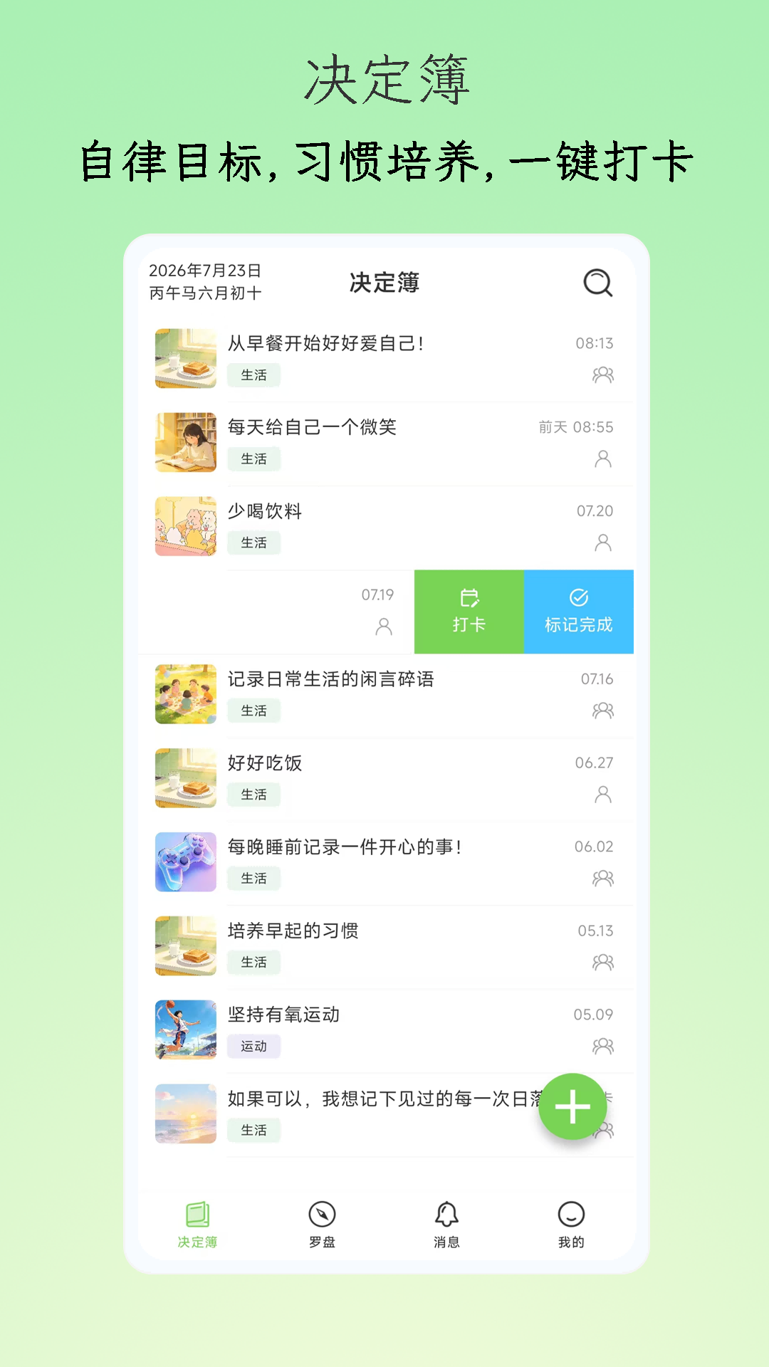 小觉定 截图 2