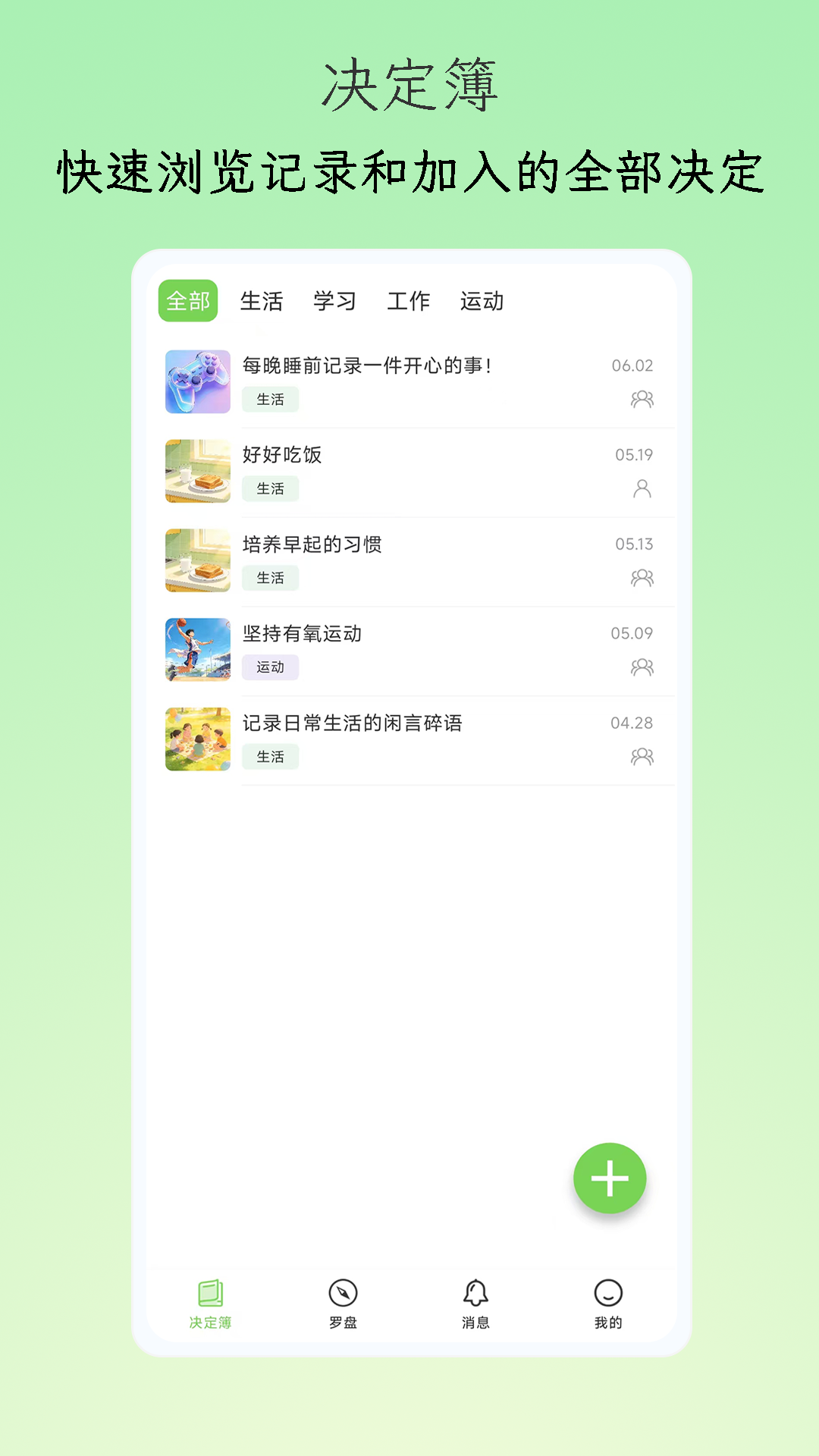 精彩截图-小觉定2026官方新版