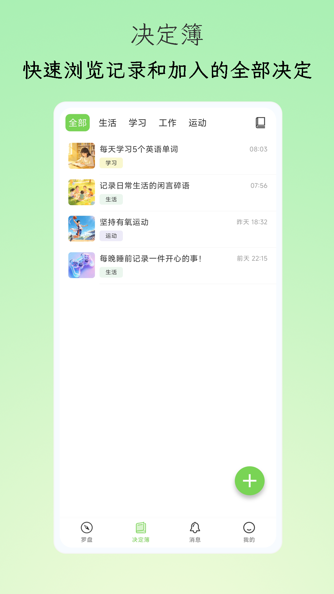 精彩截图-小觉定2026官方新版