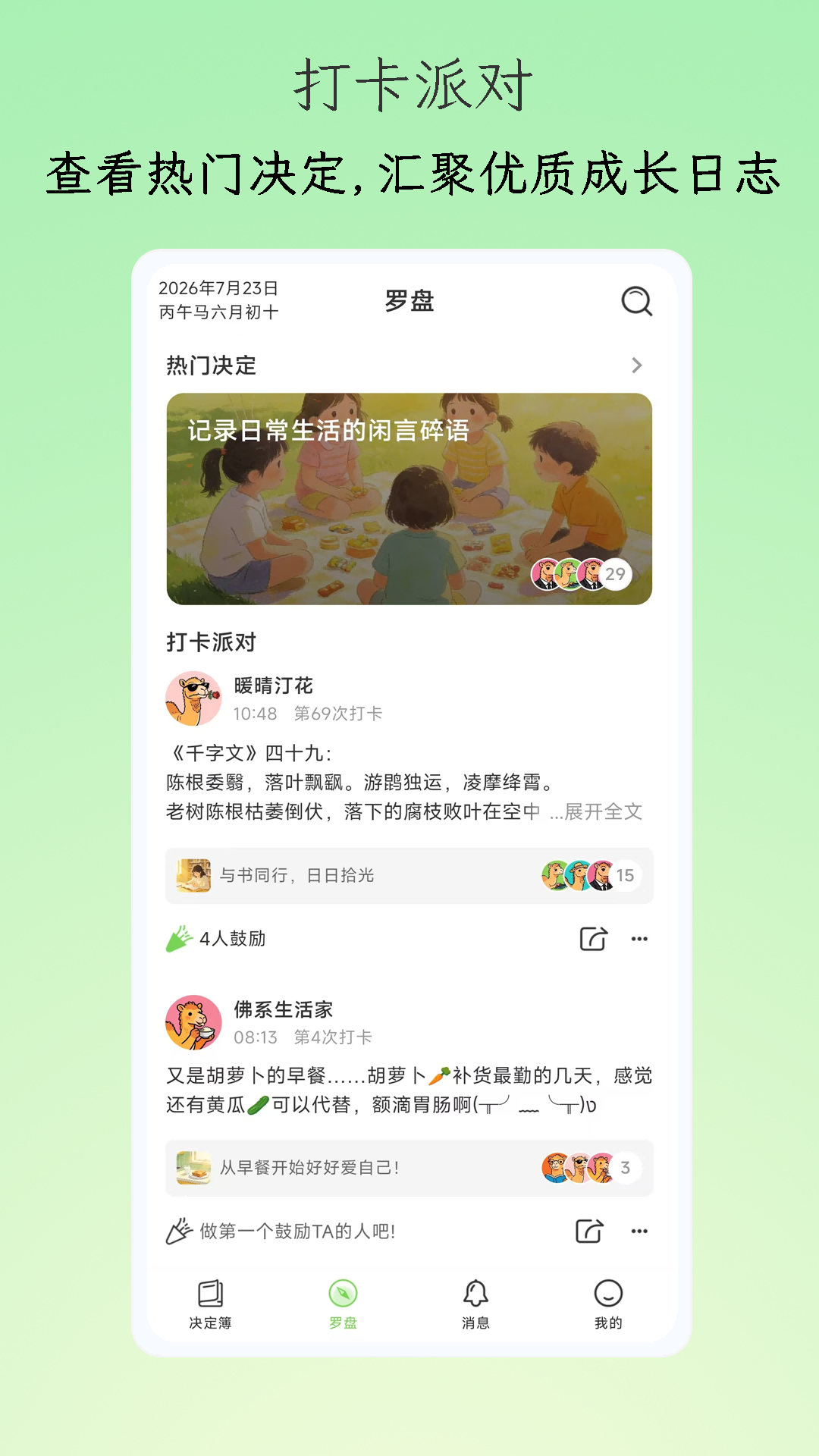 小觉定 截图 3