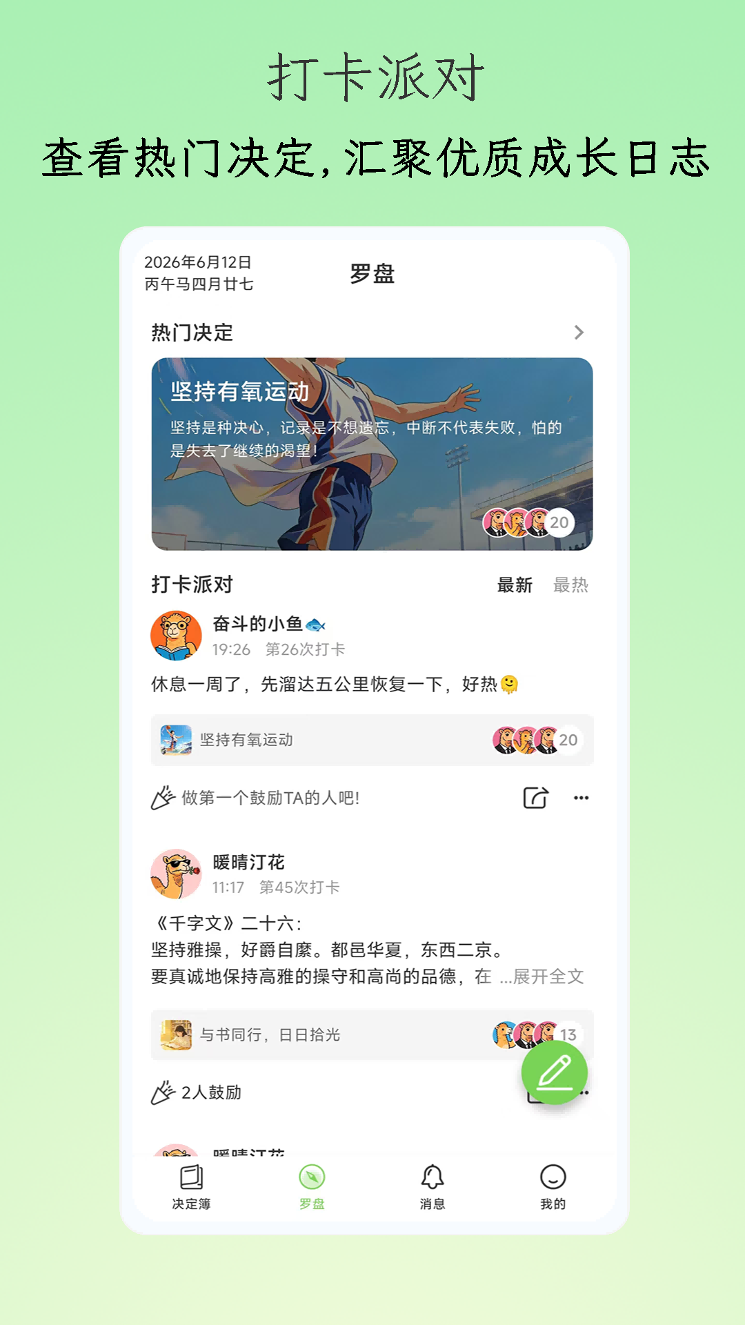精彩截图-小觉定2026官方新版