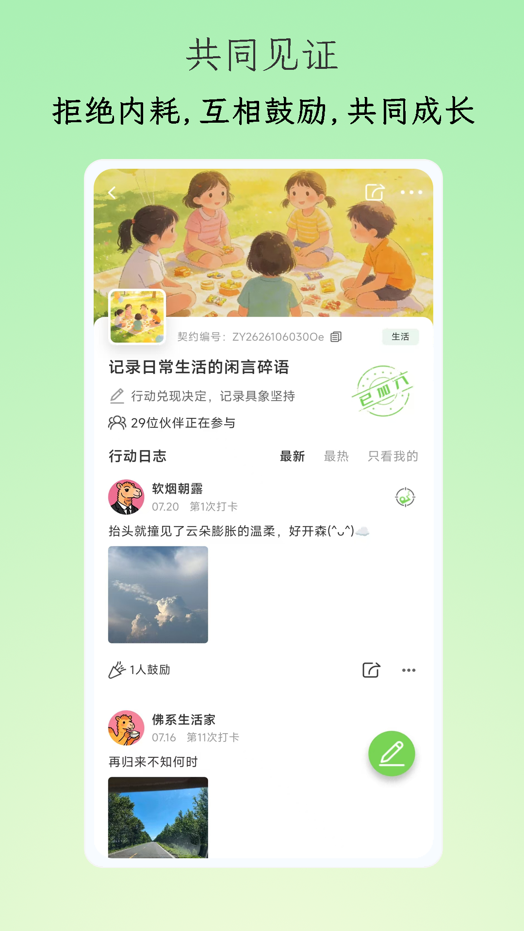 小觉定 截图 4