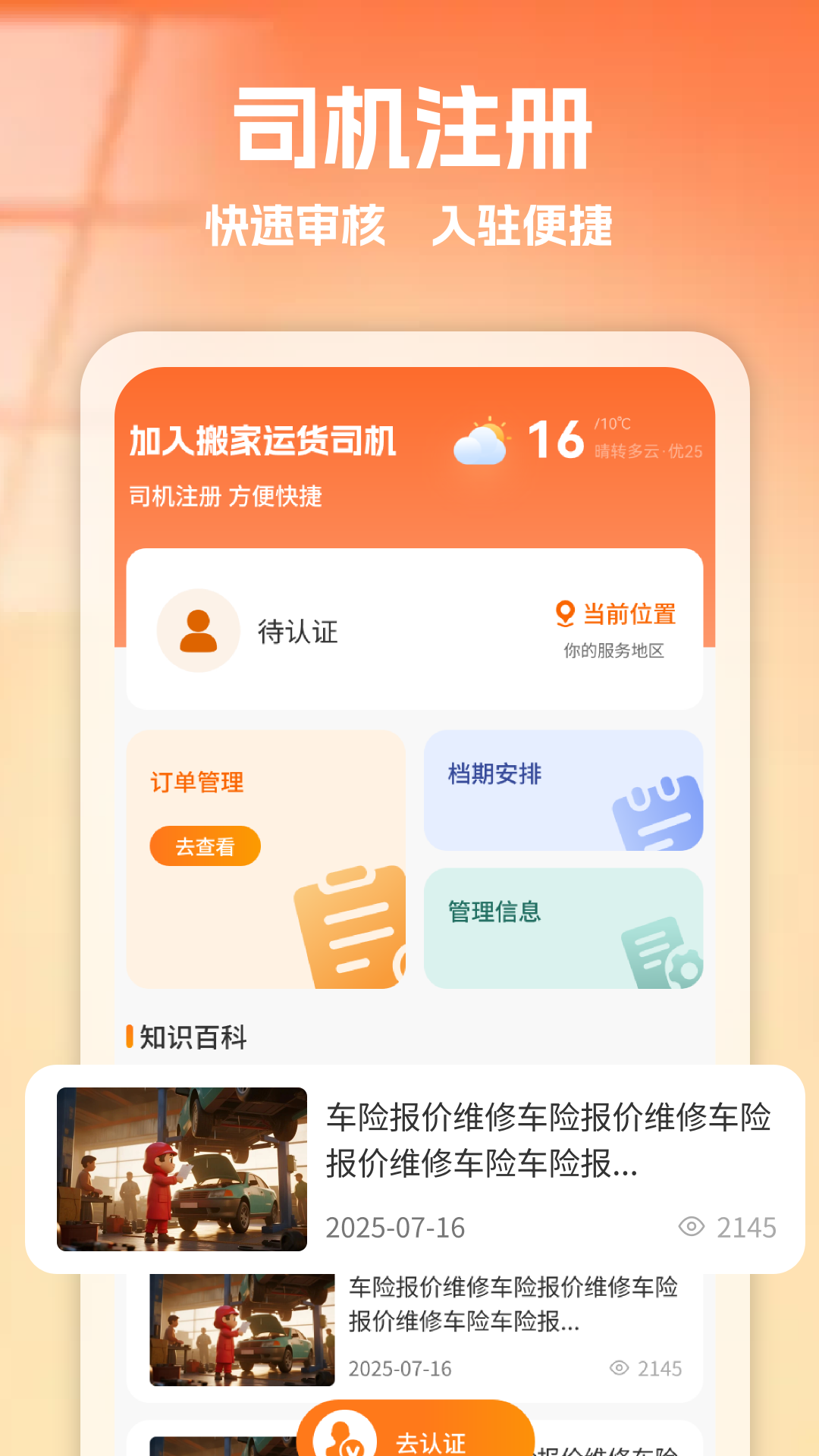精彩截图-货车车主版2026官方新版