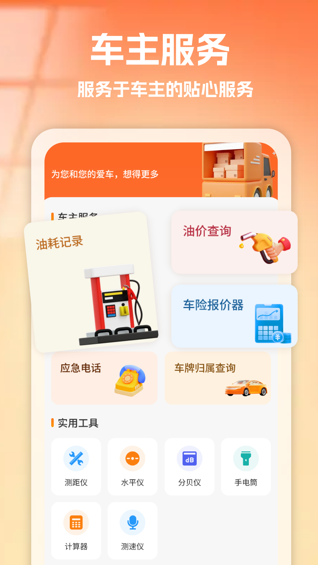 精彩截图-货车车主版2026官方新版