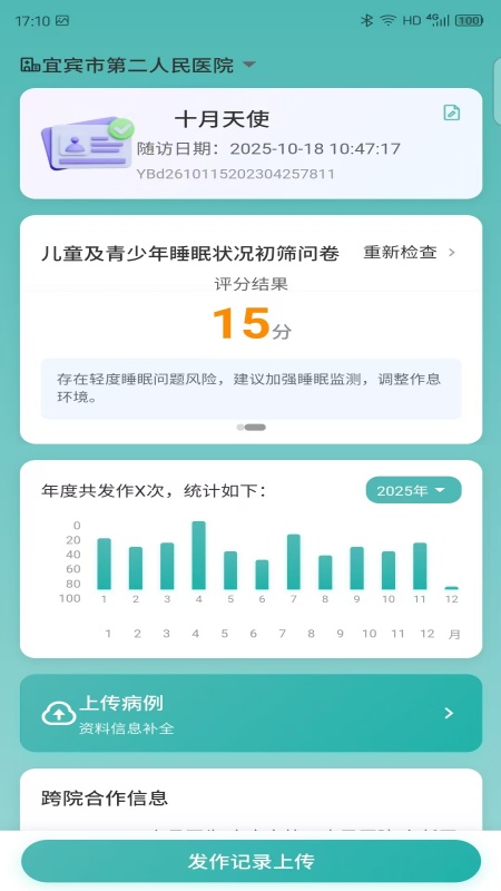 精彩截图-华西儿童EP2026官方新版