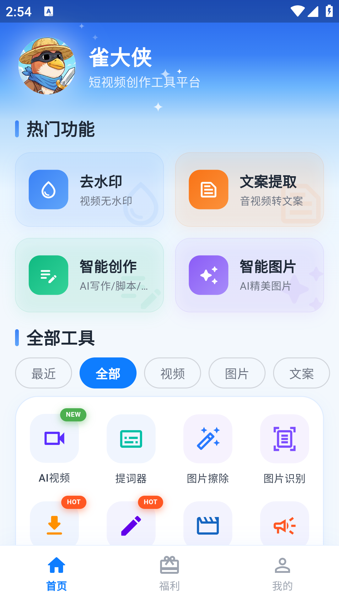 精彩截图-雀大侠2026官方新版