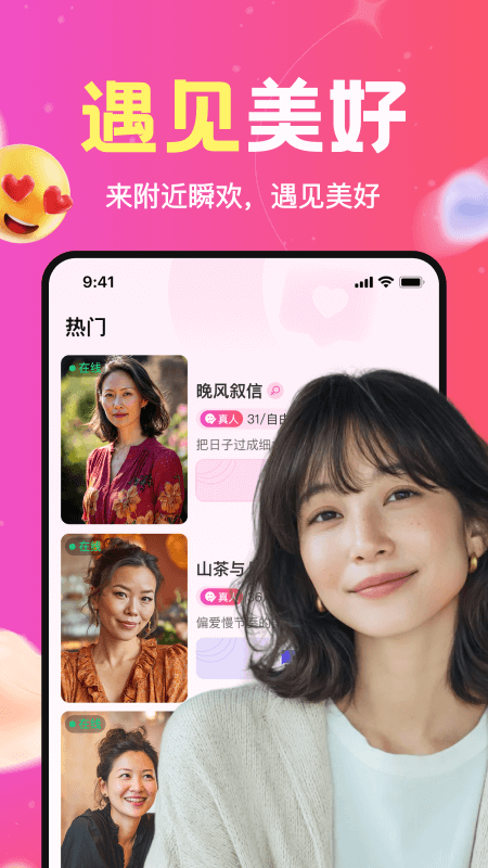 精彩截图-附近瞬欢2026官方新版