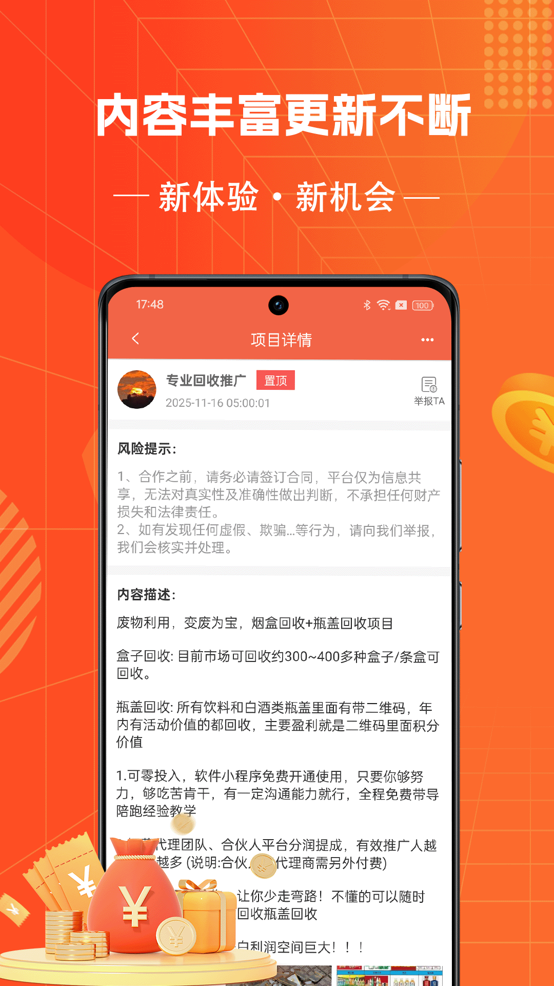 精彩截图-闲时小帮手2026官方新版