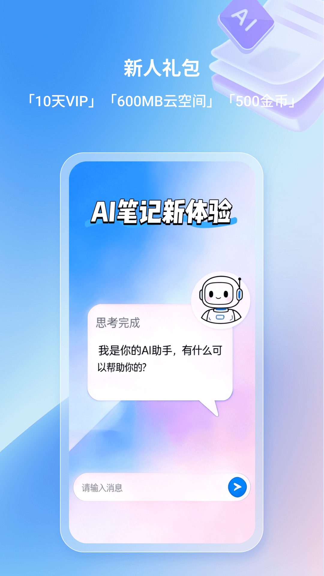 星云笔记 截图 1
