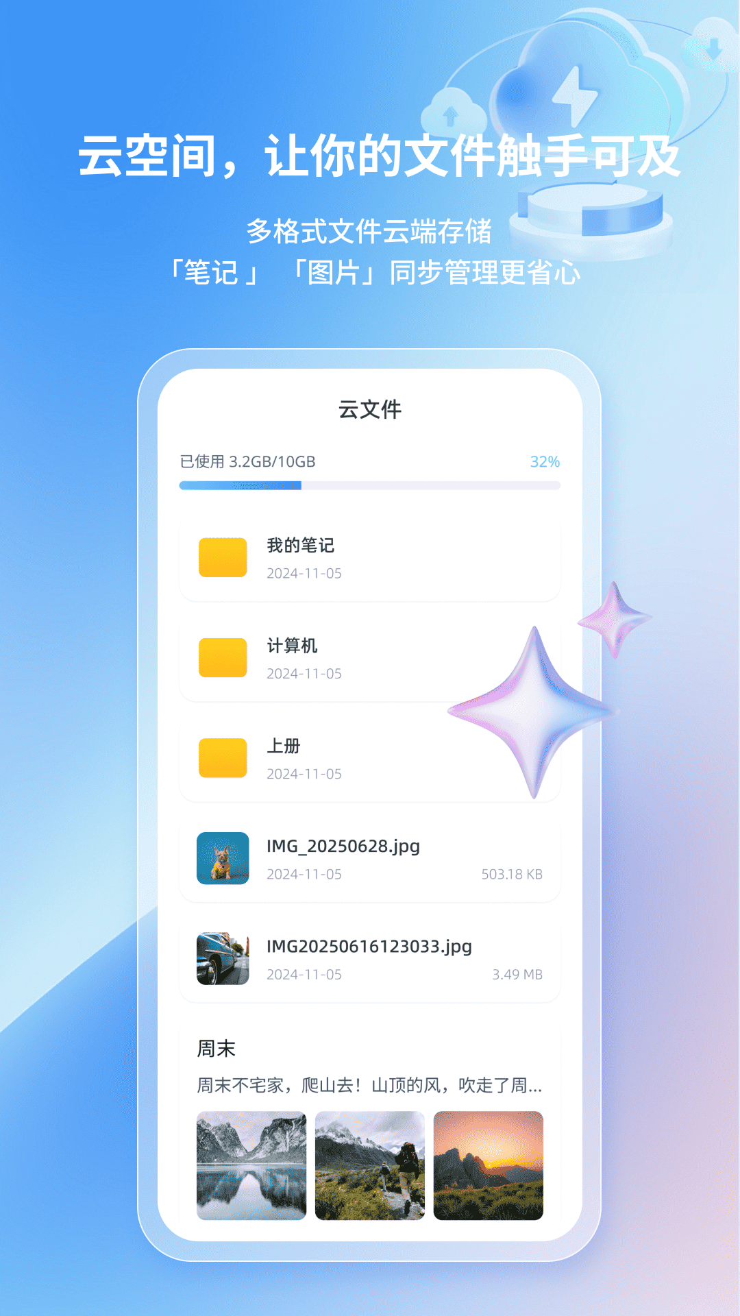 精彩截图-星云笔记2026官方新版