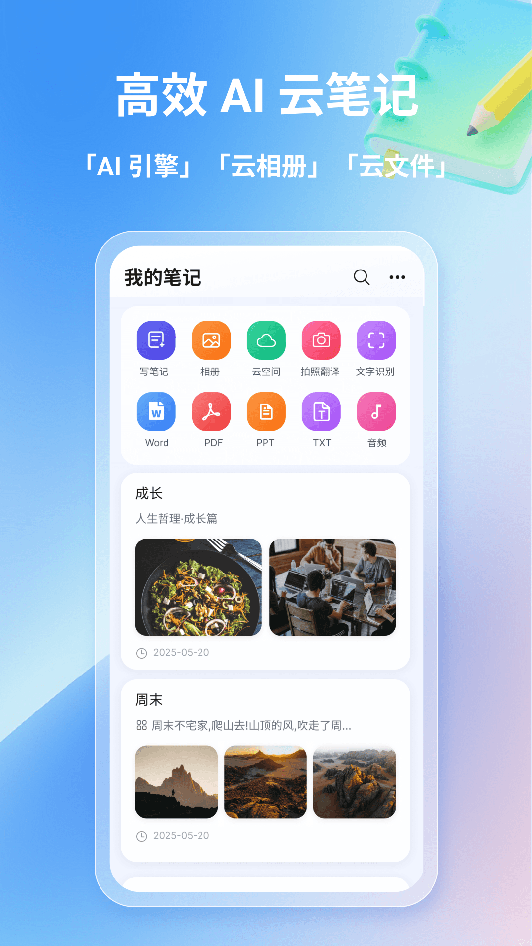 精彩截图-星云笔记2026官方新版
