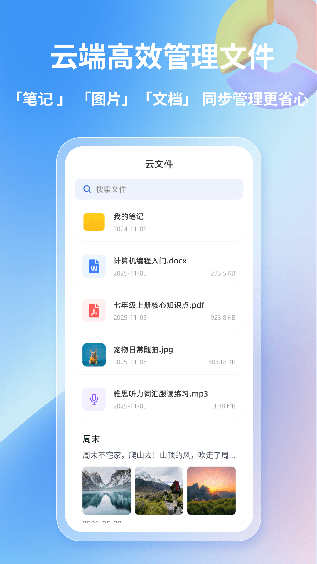 精彩截图-星云笔记2026官方新版
