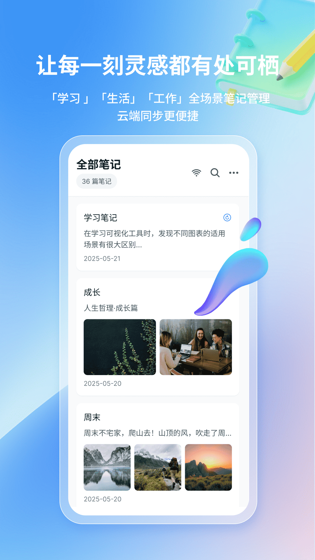 精彩截图-星云笔记2026官方新版