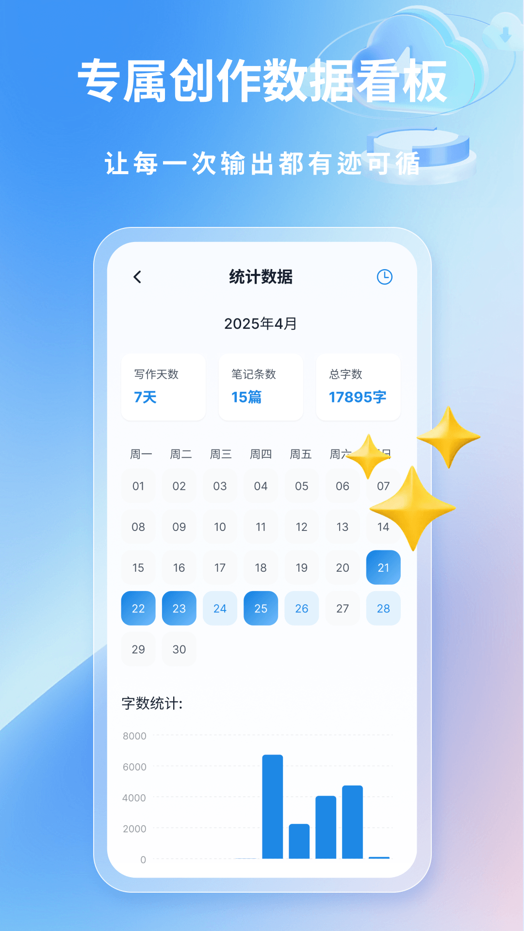 精彩截图-星云笔记2026官方新版