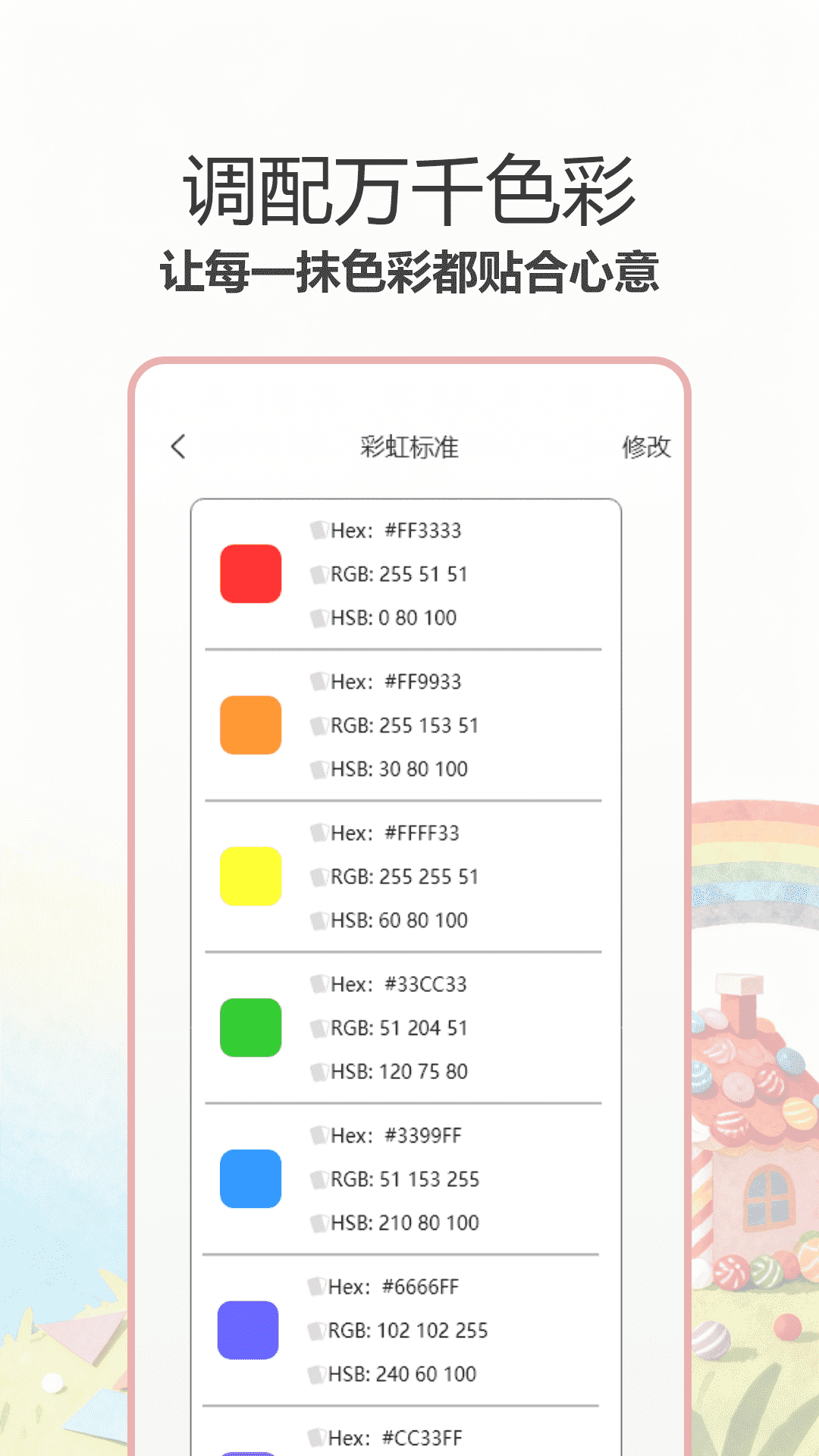 精彩截图-彩虹哆彩2026官方新版