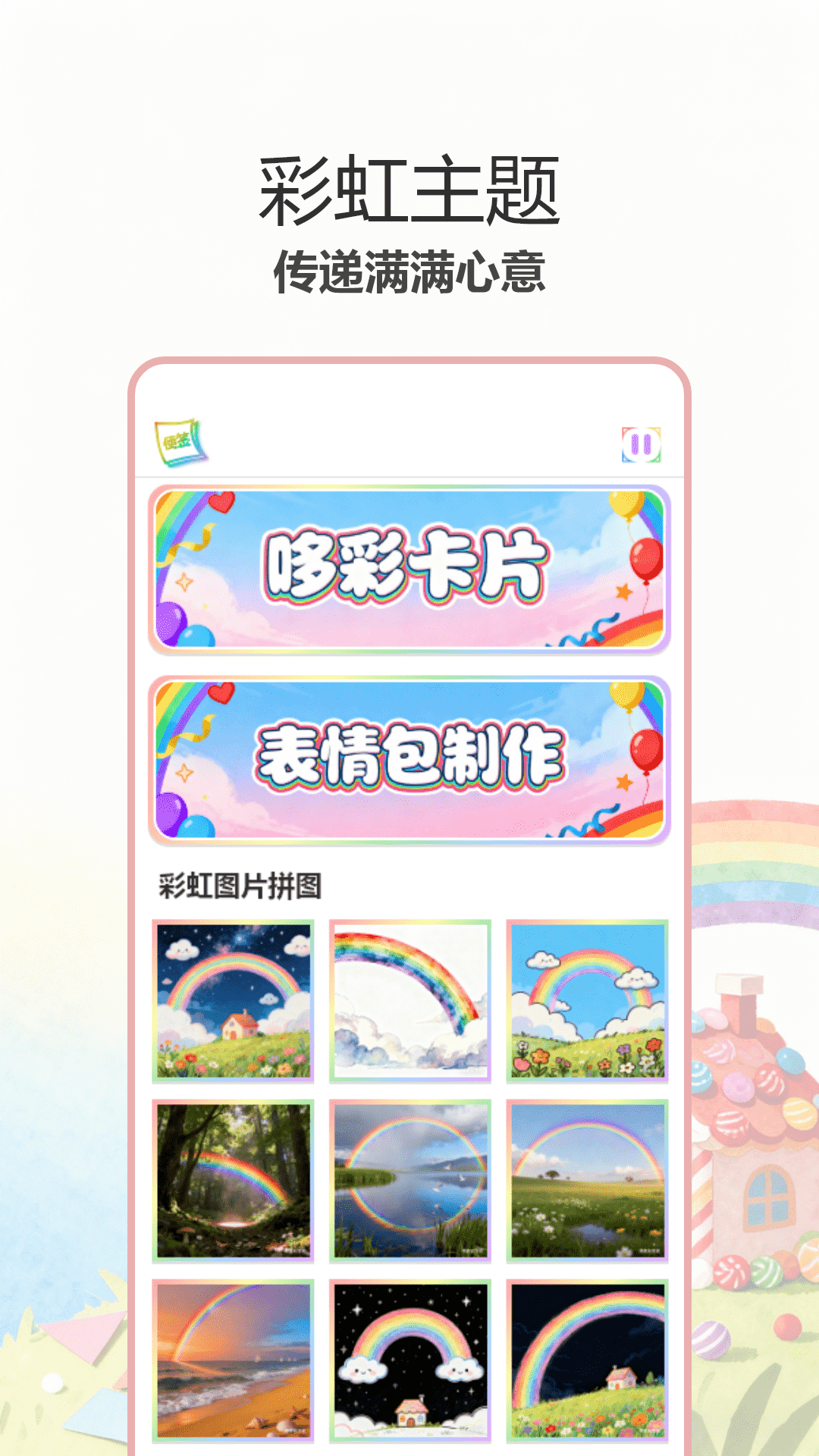 精彩截图-彩虹哆彩2026官方新版