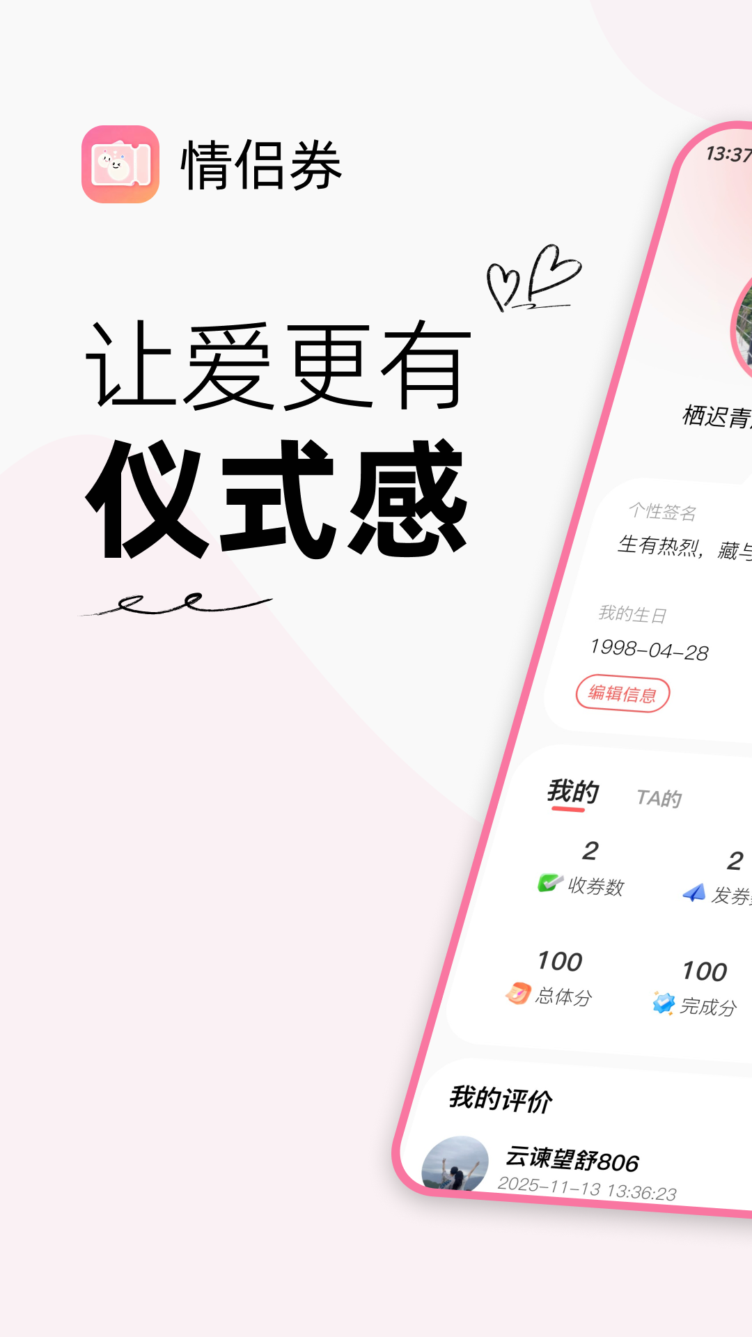 精彩截图-情侣券2026官方新版